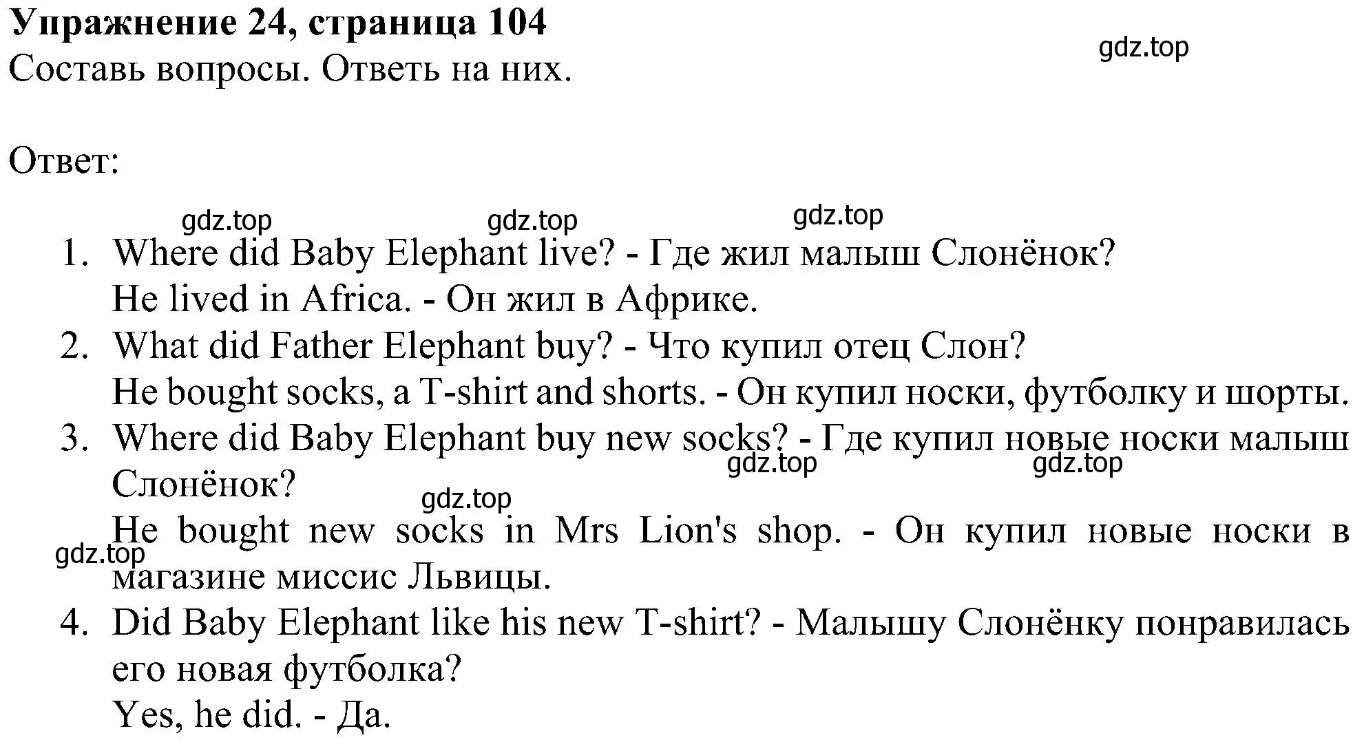 Решение номер 24 (страница 104) гдз по английскому языку 4 класс Биболетова, Денисенко, учебник