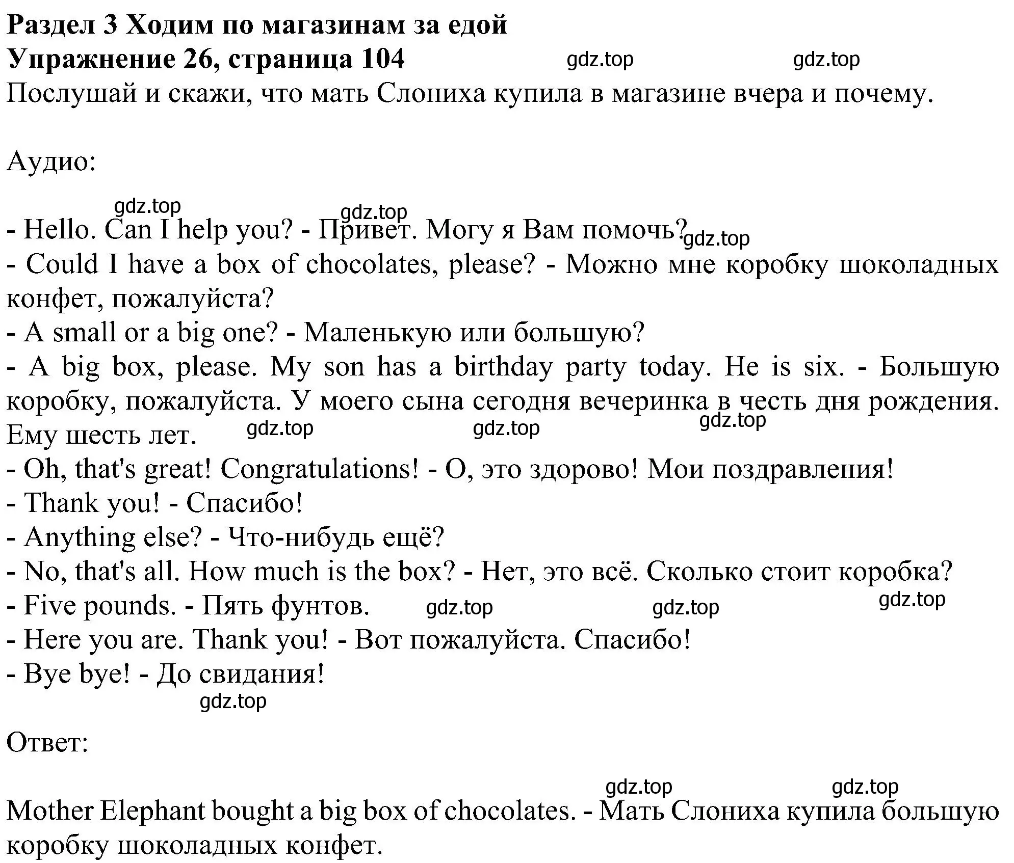 Решение номер 26 (страница 104) гдз по английскому языку 4 класс Биболетова, Денисенко, учебник