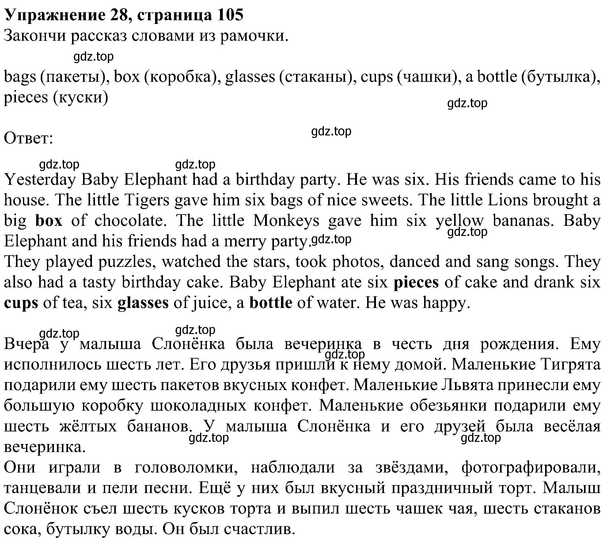 Решение номер 28 (страница 105) гдз по английскому языку 4 класс Биболетова, Денисенко, учебник