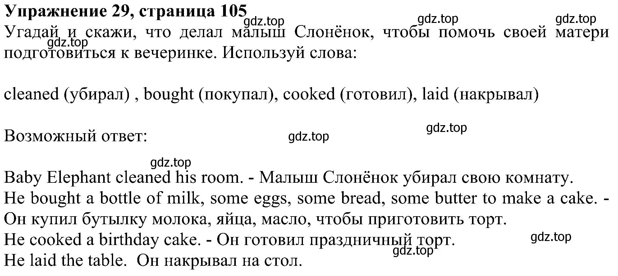 Решение номер 29 (страница 105) гдз по английскому языку 4 класс Биболетова, Денисенко, учебник