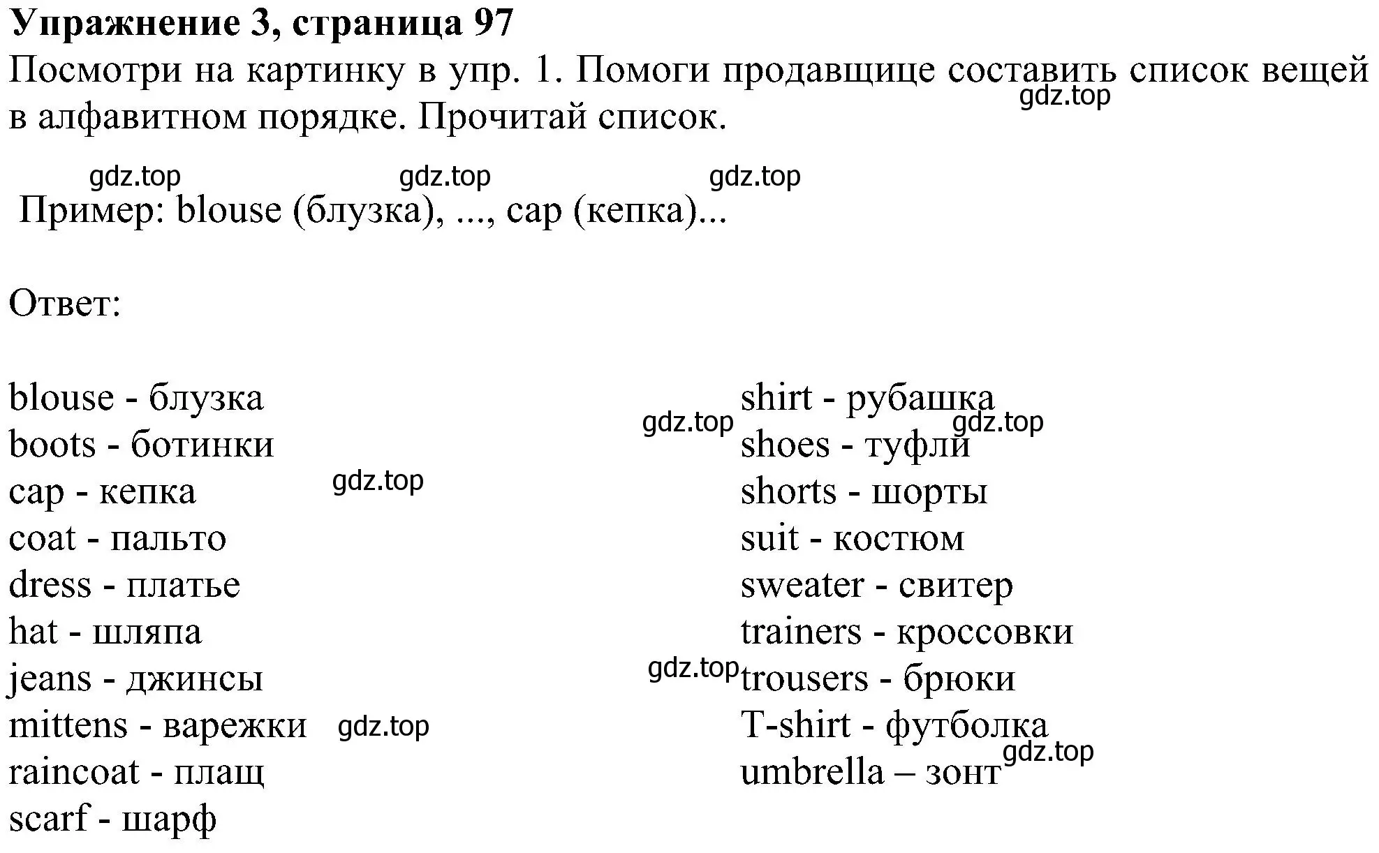 Решение номер 3 (страница 97) гдз по английскому языку 4 класс Биболетова, Денисенко, учебник