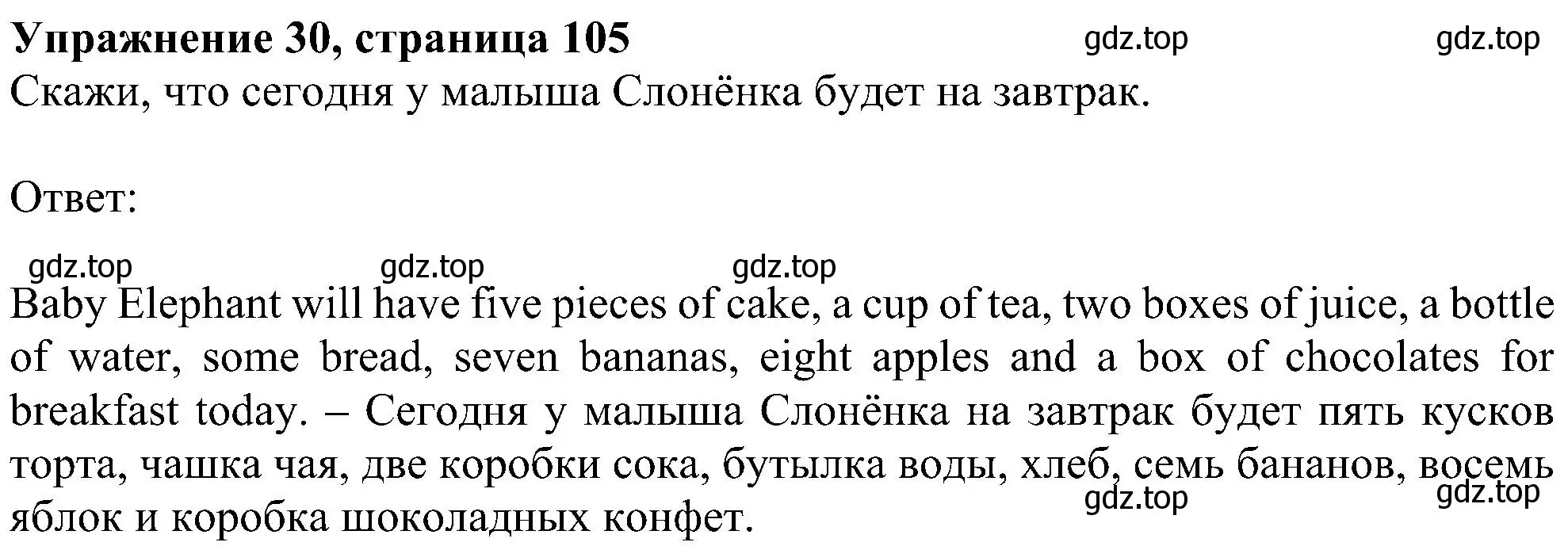Решение номер 30 (страница 105) гдз по английскому языку 4 класс Биболетова, Денисенко, учебник