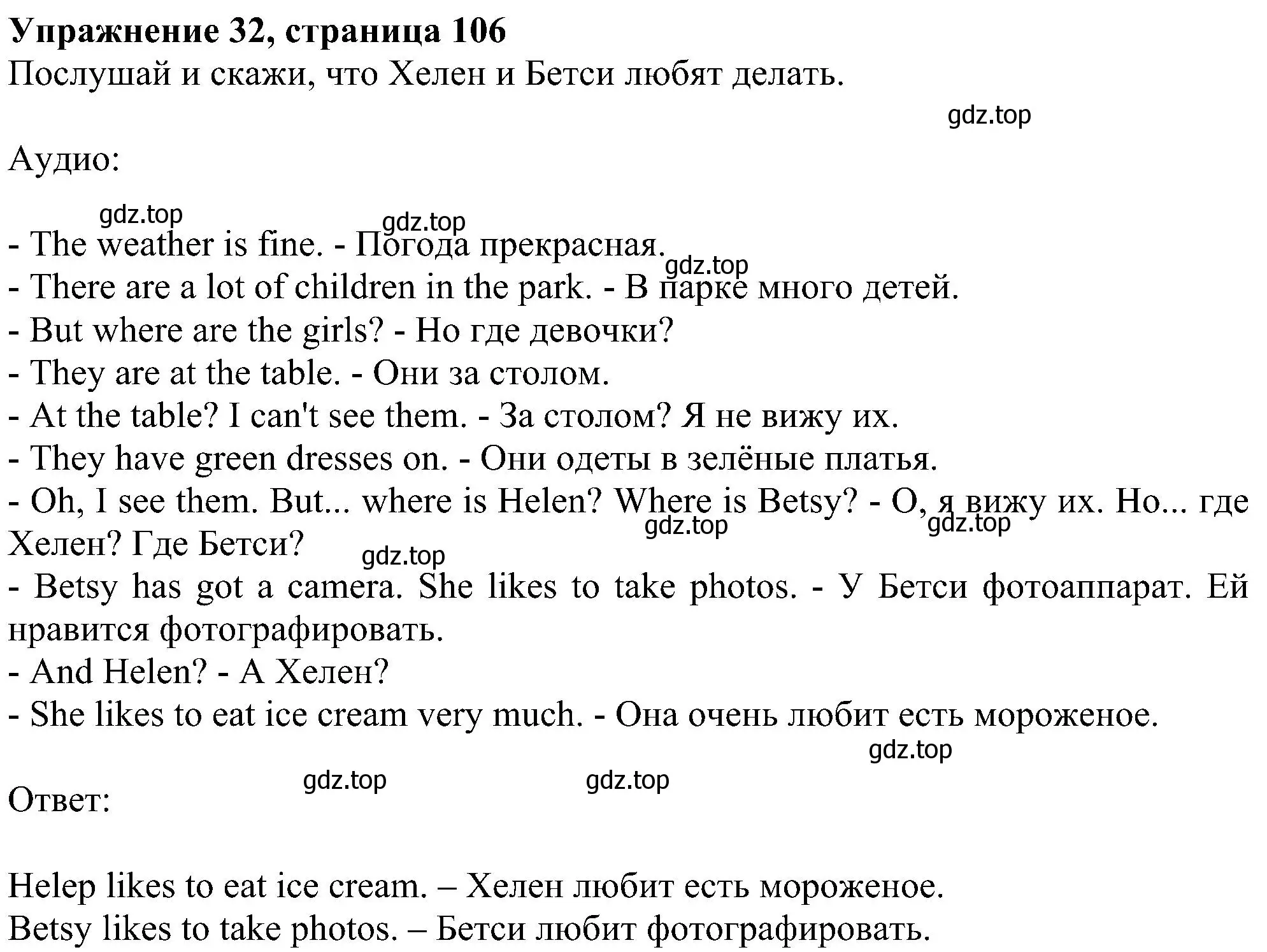 Решение номер 32 (страница 106) гдз по английскому языку 4 класс Биболетова, Денисенко, учебник