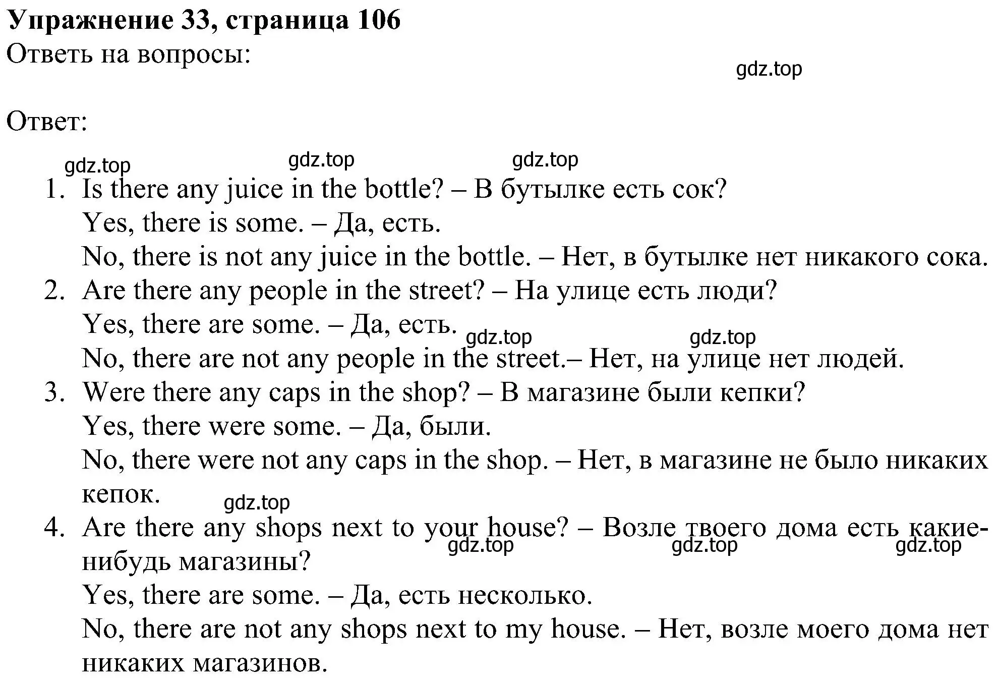 Решение номер 33 (страница 106) гдз по английскому языку 4 класс Биболетова, Денисенко, учебник