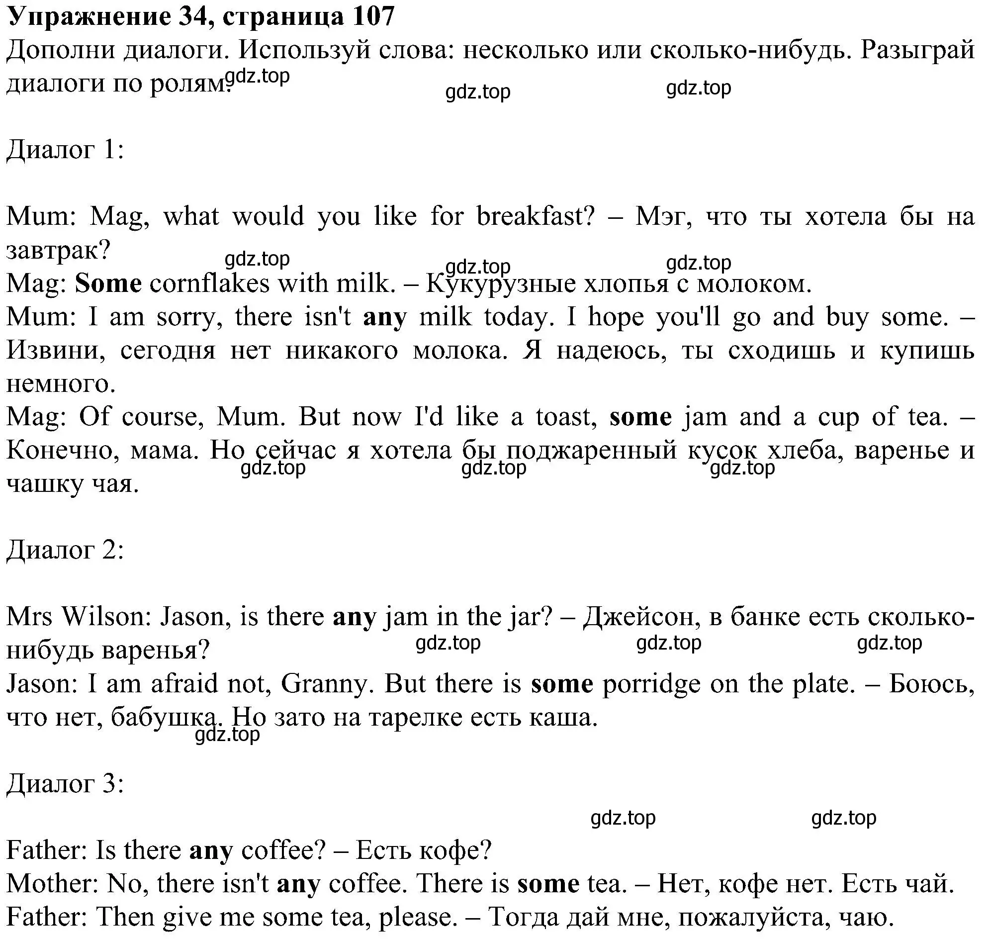 Решение номер 34 (страница 107) гдз по английскому языку 4 класс Биболетова, Денисенко, учебник