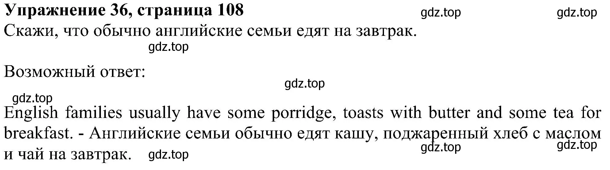 Решение номер 36 (страница 108) гдз по английскому языку 4 класс Биболетова, Денисенко, учебник