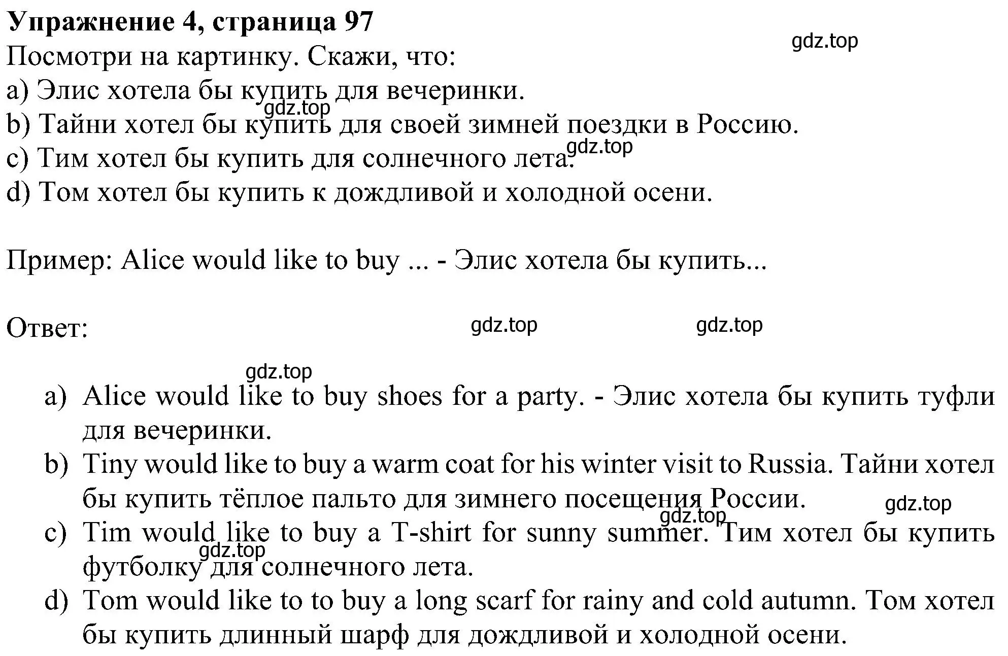 Решение номер 4 (страница 97) гдз по английскому языку 4 класс Биболетова, Денисенко, учебник