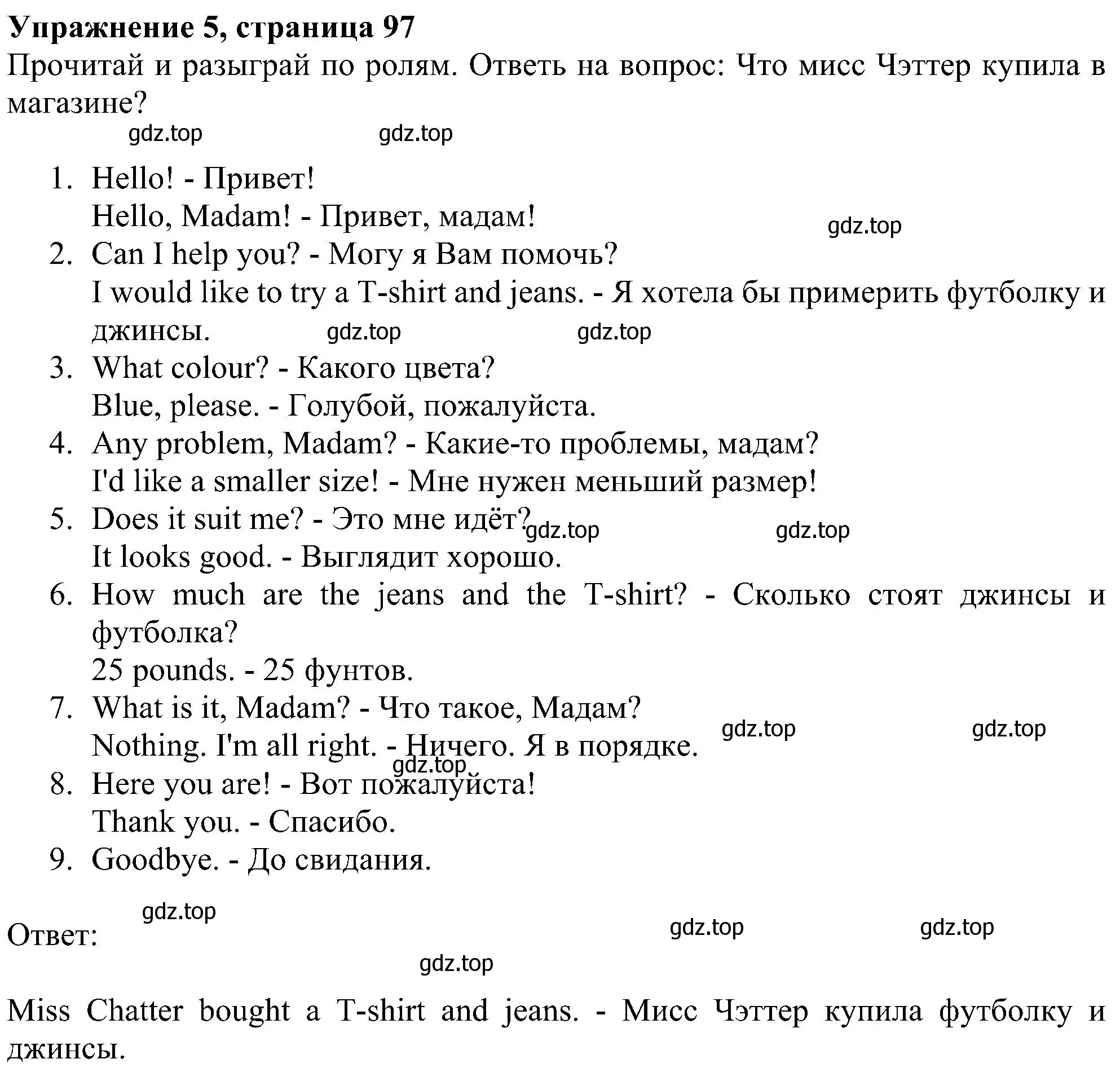 Решение номер 5 (страница 97) гдз по английскому языку 4 класс Биболетова, Денисенко, учебник