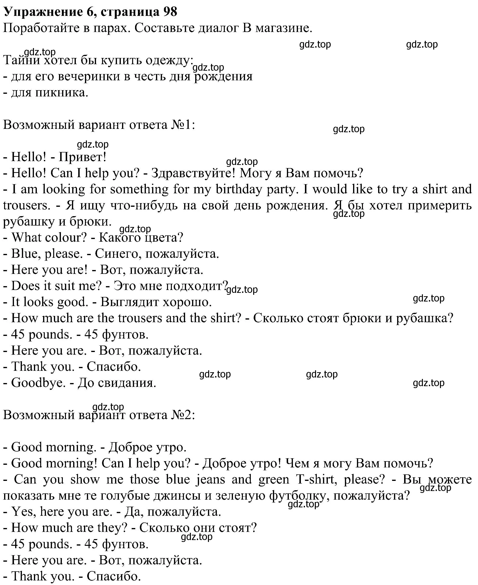 Решение номер 6 (страница 98) гдз по английскому языку 4 класс Биболетова, Денисенко, учебник