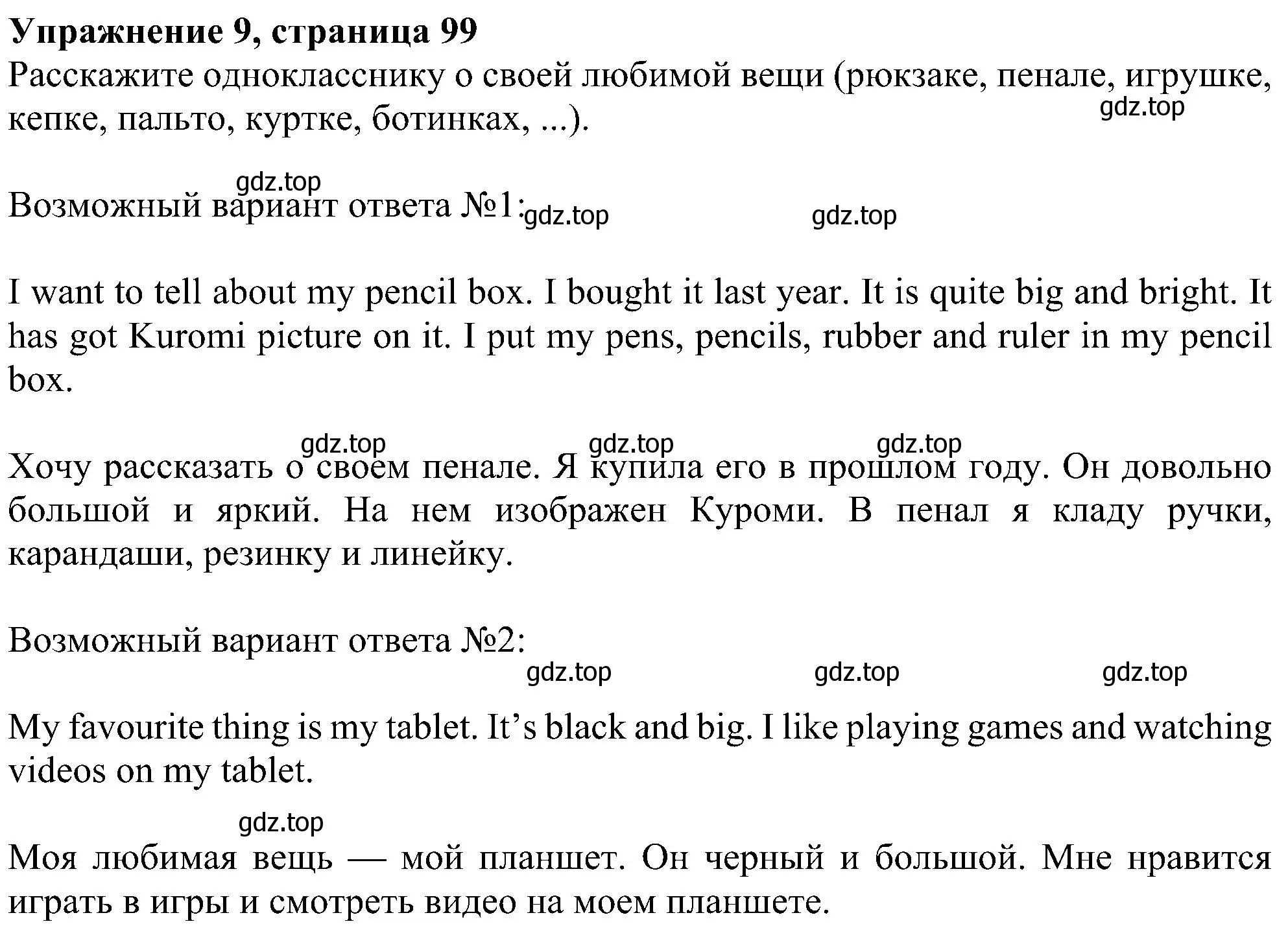 Решение номер 9 (страница 99) гдз по английскому языку 4 класс Биболетова, Денисенко, учебник