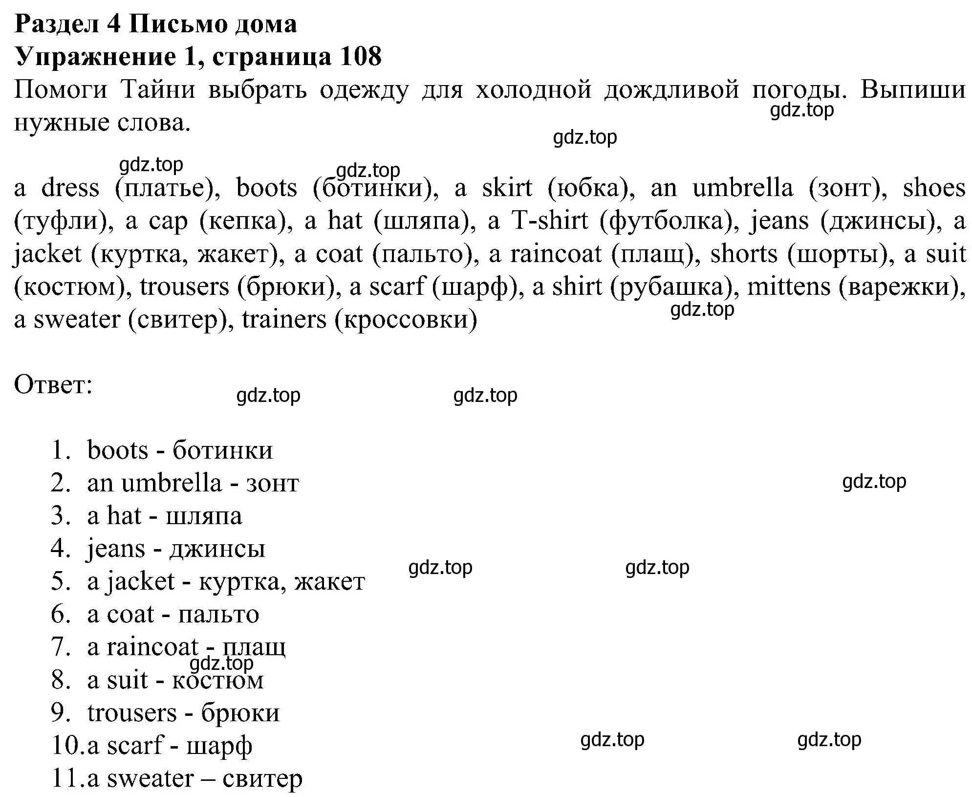 Решение номер 1 (страница 108) гдз по английскому языку 4 класс Биболетова, Денисенко, учебник