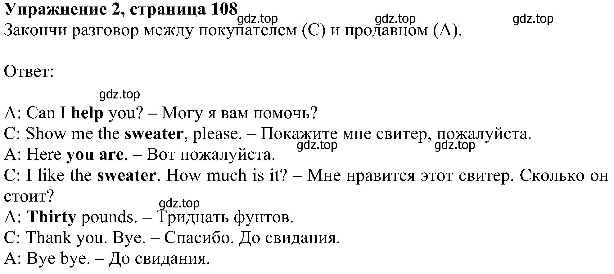 Решение номер 2 (страница 108) гдз по английскому языку 4 класс Биболетова, Денисенко, учебник