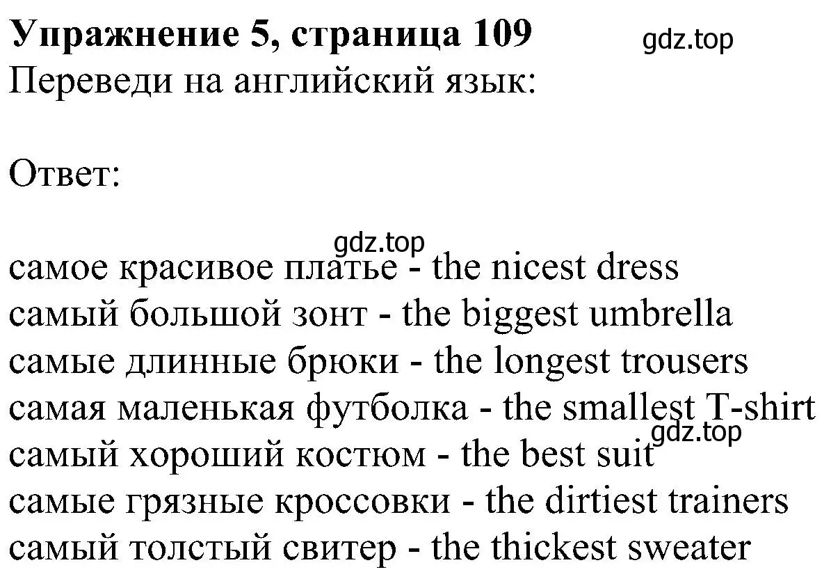 Решение номер 5 (страница 109) гдз по английскому языку 4 класс Биболетова, Денисенко, учебник