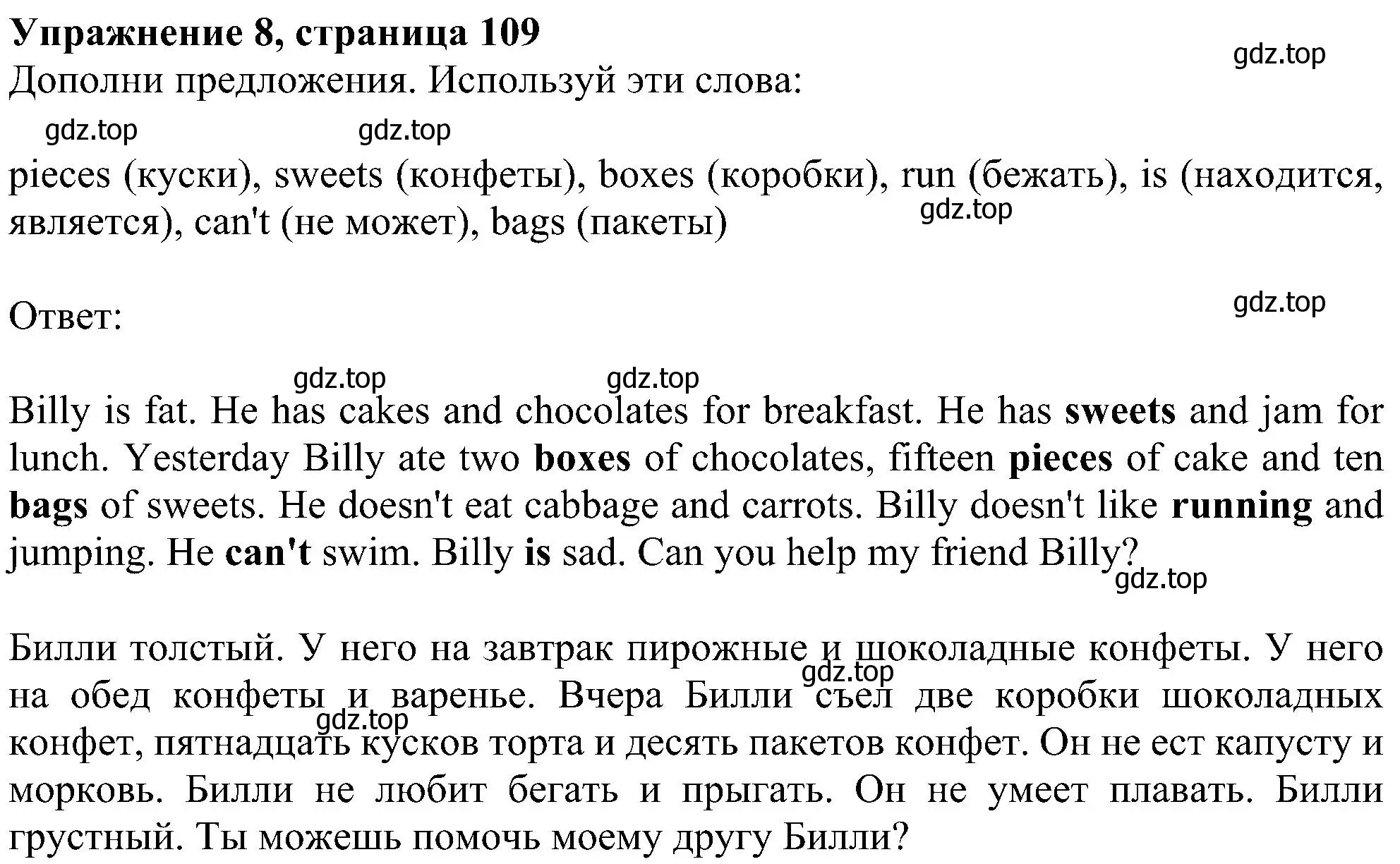 Решение номер 8 (страница 109) гдз по английскому языку 4 класс Биболетова, Денисенко, учебник