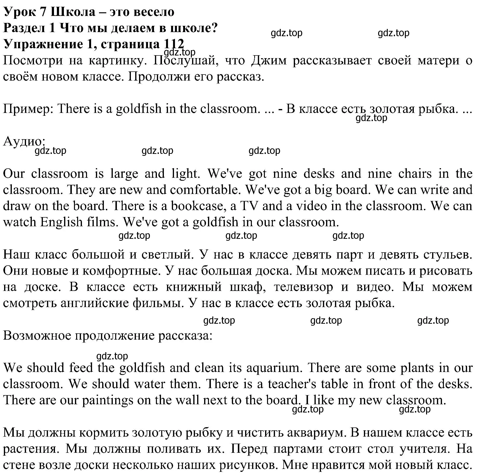 Решение номер 1 (страница 112) гдз по английскому языку 4 класс Биболетова, Денисенко, учебник