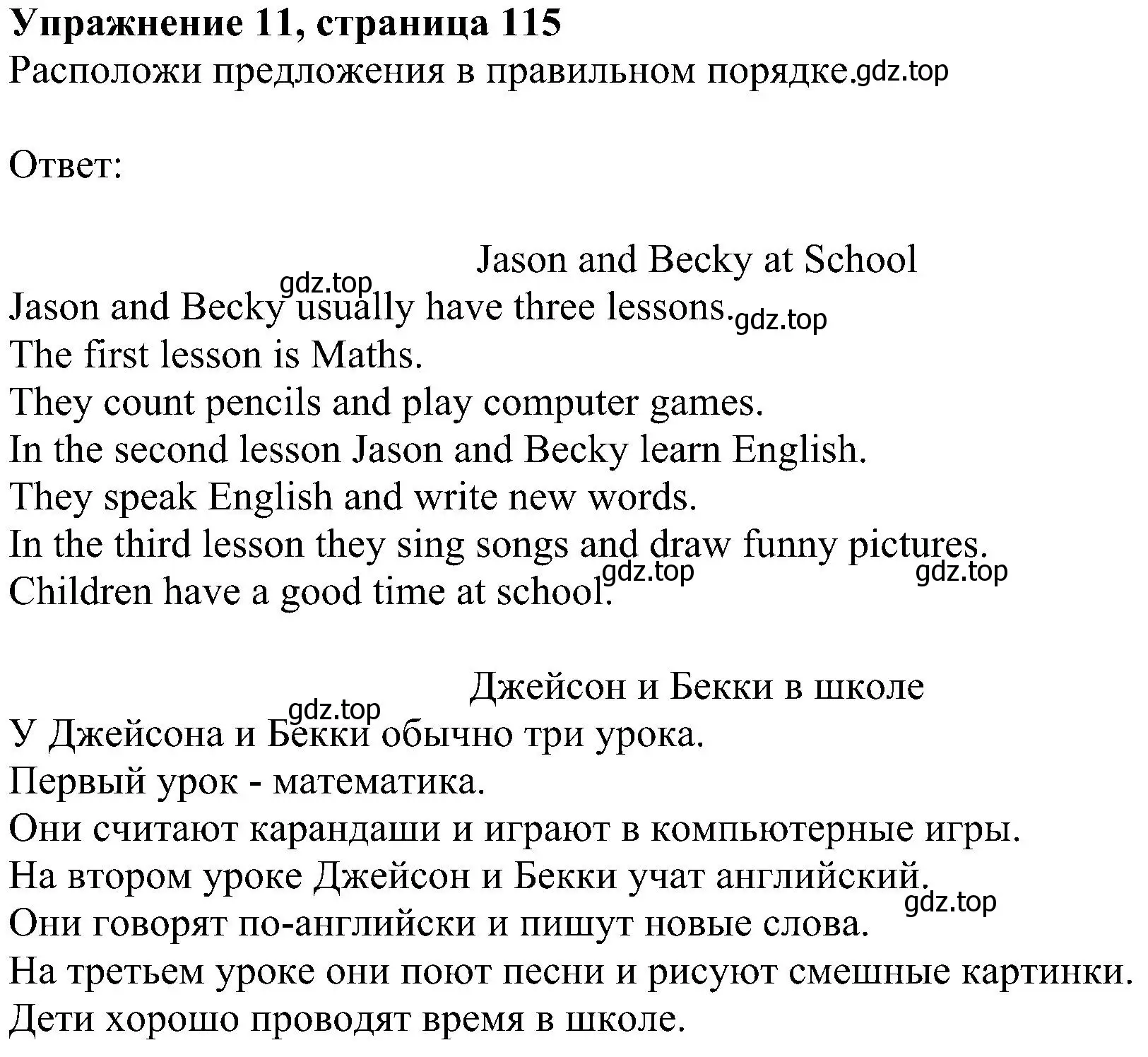 Решение номер 11 (страница 115) гдз по английскому языку 4 класс Биболетова, Денисенко, учебник