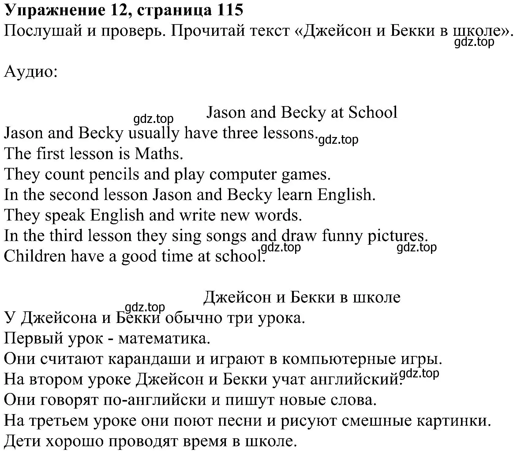 Решение номер 12 (страница 115) гдз по английскому языку 4 класс Биболетова, Денисенко, учебник