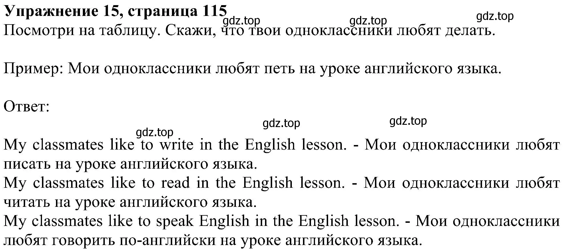 Решение номер 15 (страница 115) гдз по английскому языку 4 класс Биболетова, Денисенко, учебник