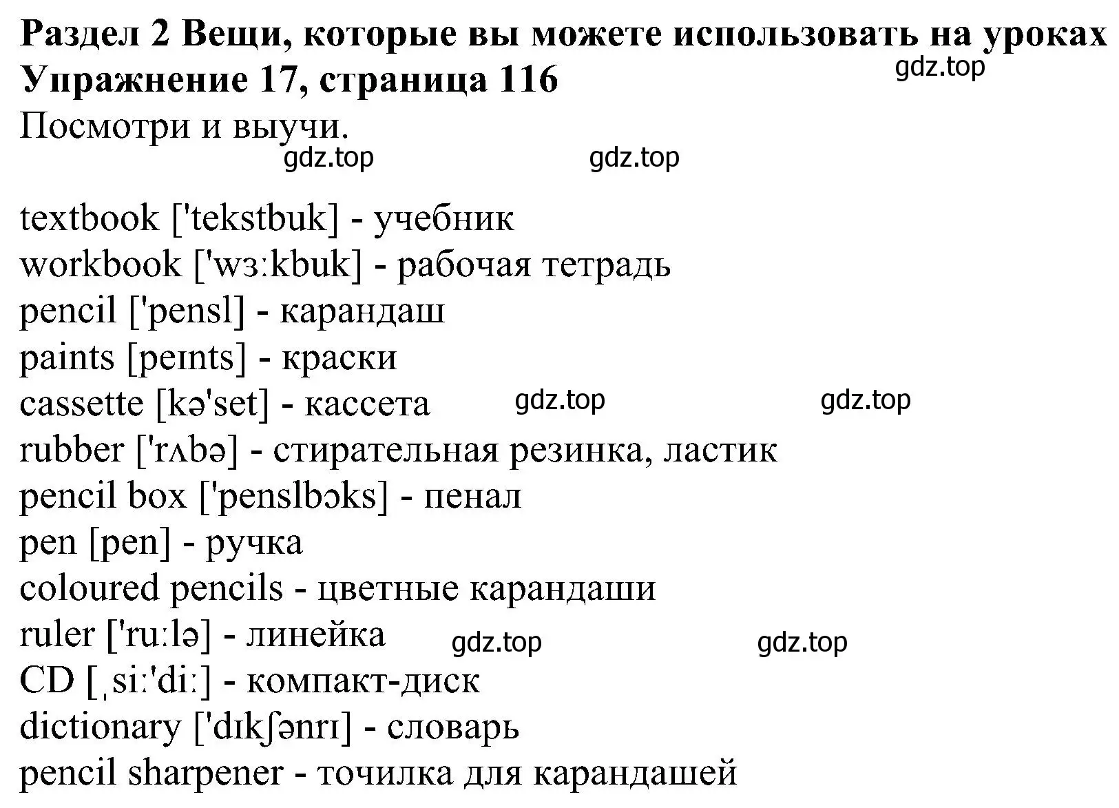 Решение номер 17 (страница 116) гдз по английскому языку 4 класс Биболетова, Денисенко, учебник