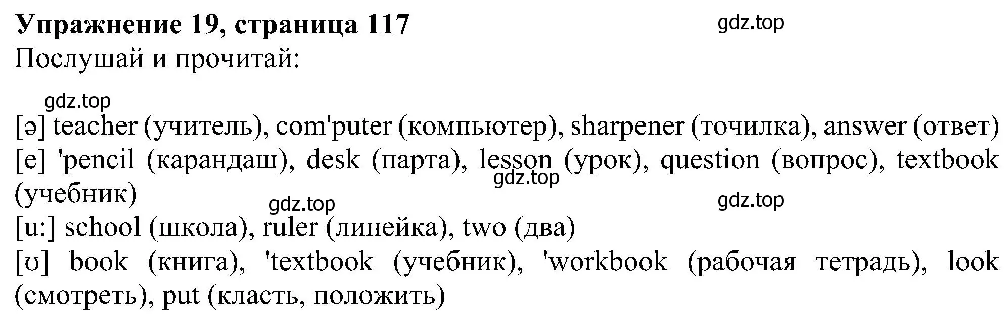 Решение номер 19 (страница 117) гдз по английскому языку 4 класс Биболетова, Денисенко, учебник