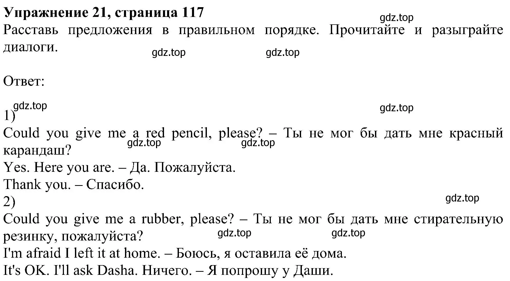 Решение номер 21 (страница 117) гдз по английскому языку 4 класс Биболетова, Денисенко, учебник