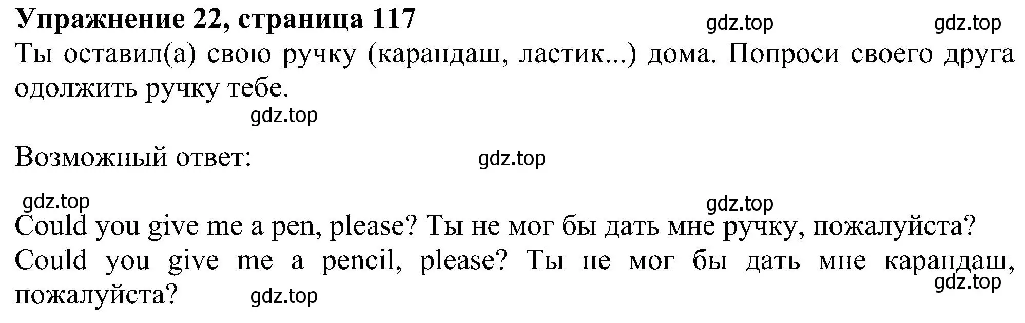 Решение номер 22 (страница 117) гдз по английскому языку 4 класс Биболетова, Денисенко, учебник