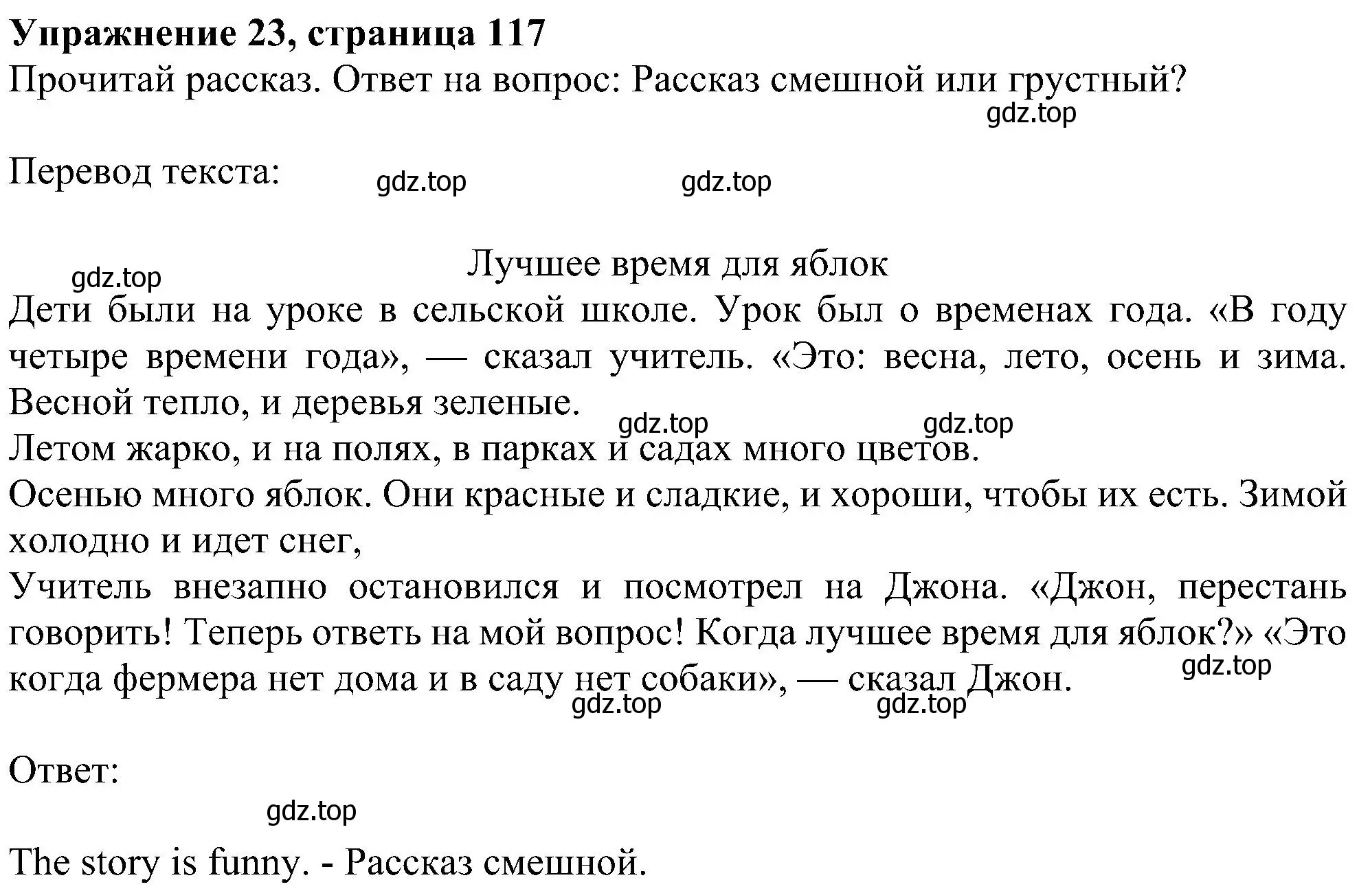 Решение номер 23 (страница 117) гдз по английскому языку 4 класс Биболетова, Денисенко, учебник