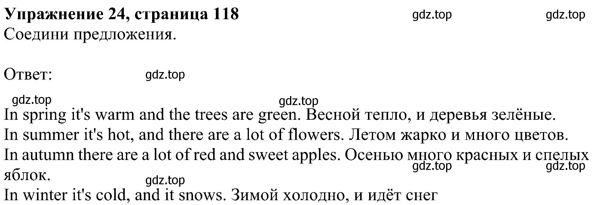 Решение номер 24 (страница 118) гдз по английскому языку 4 класс Биболетова, Денисенко, учебник