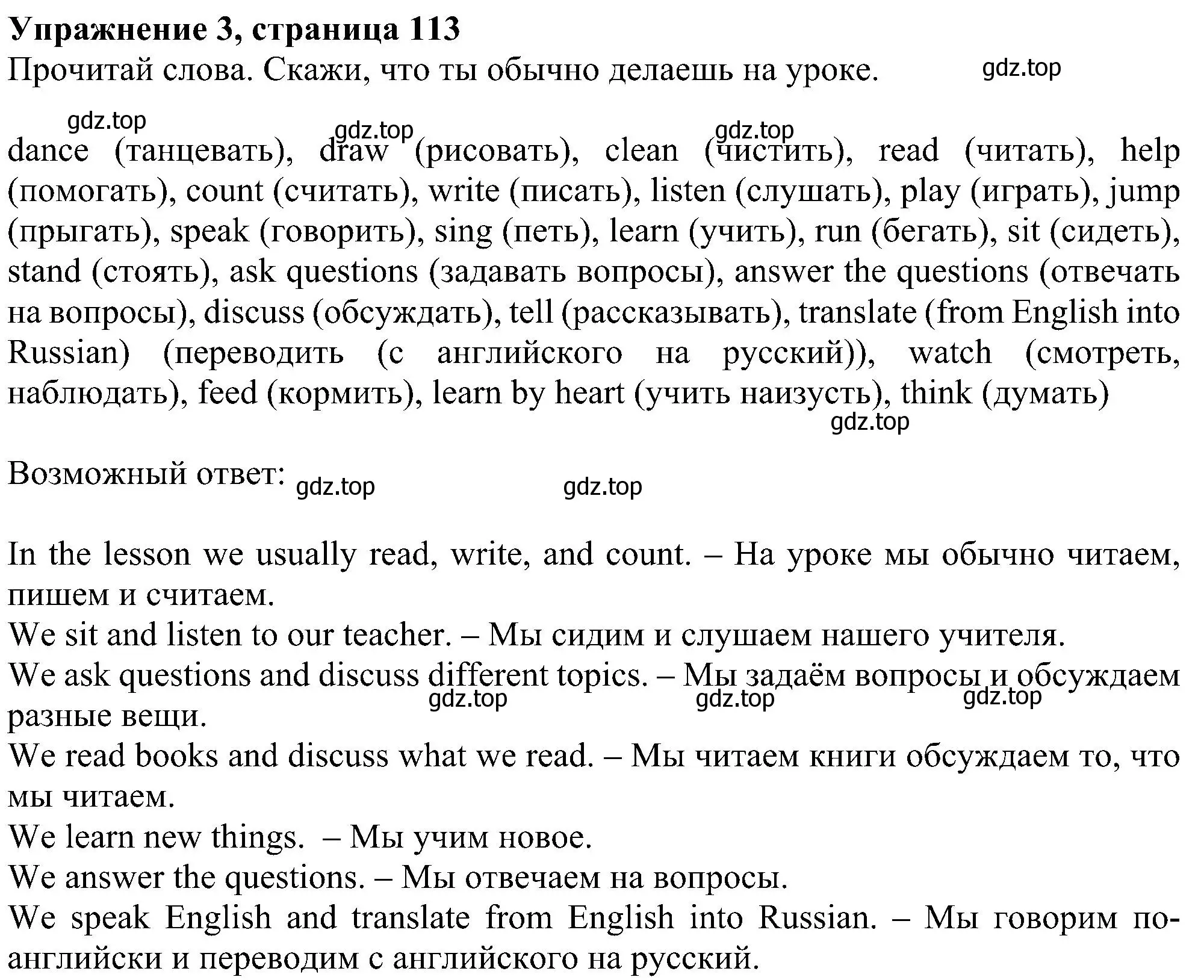 Решение номер 3 (страница 113) гдз по английскому языку 4 класс Биболетова, Денисенко, учебник