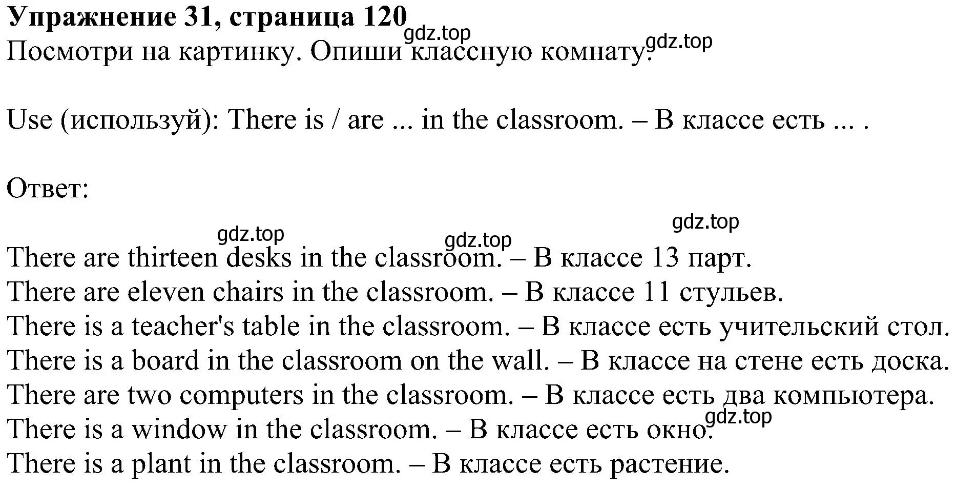 Решение номер 31 (страница 120) гдз по английскому языку 4 класс Биболетова, Денисенко, учебник