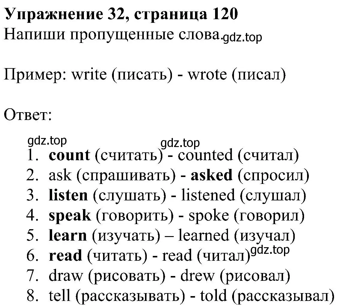 Решение номер 32 (страница 120) гдз по английскому языку 4 класс Биболетова, Денисенко, учебник