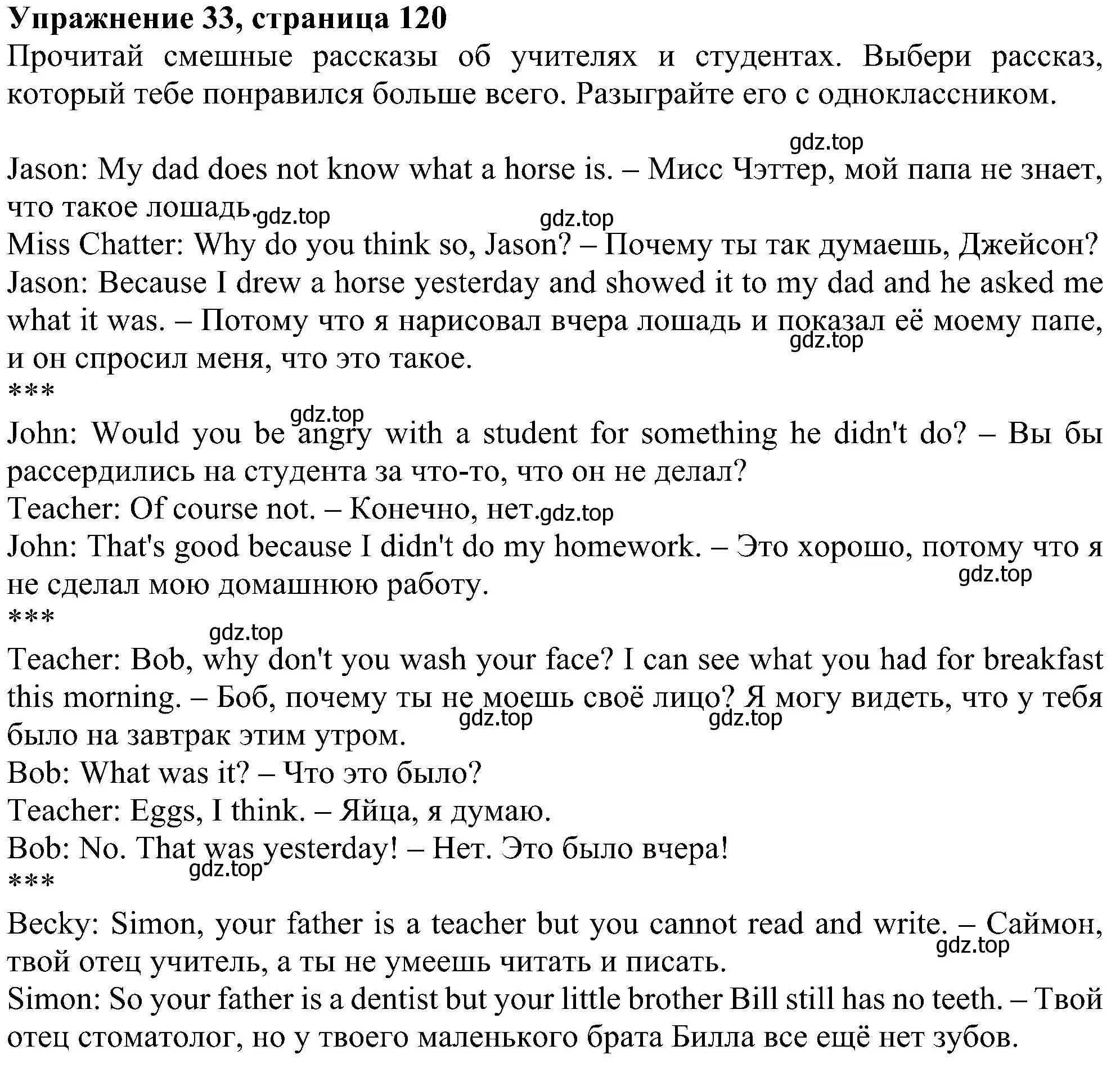 Решение номер 33 (страница 120) гдз по английскому языку 4 класс Биболетова, Денисенко, учебник