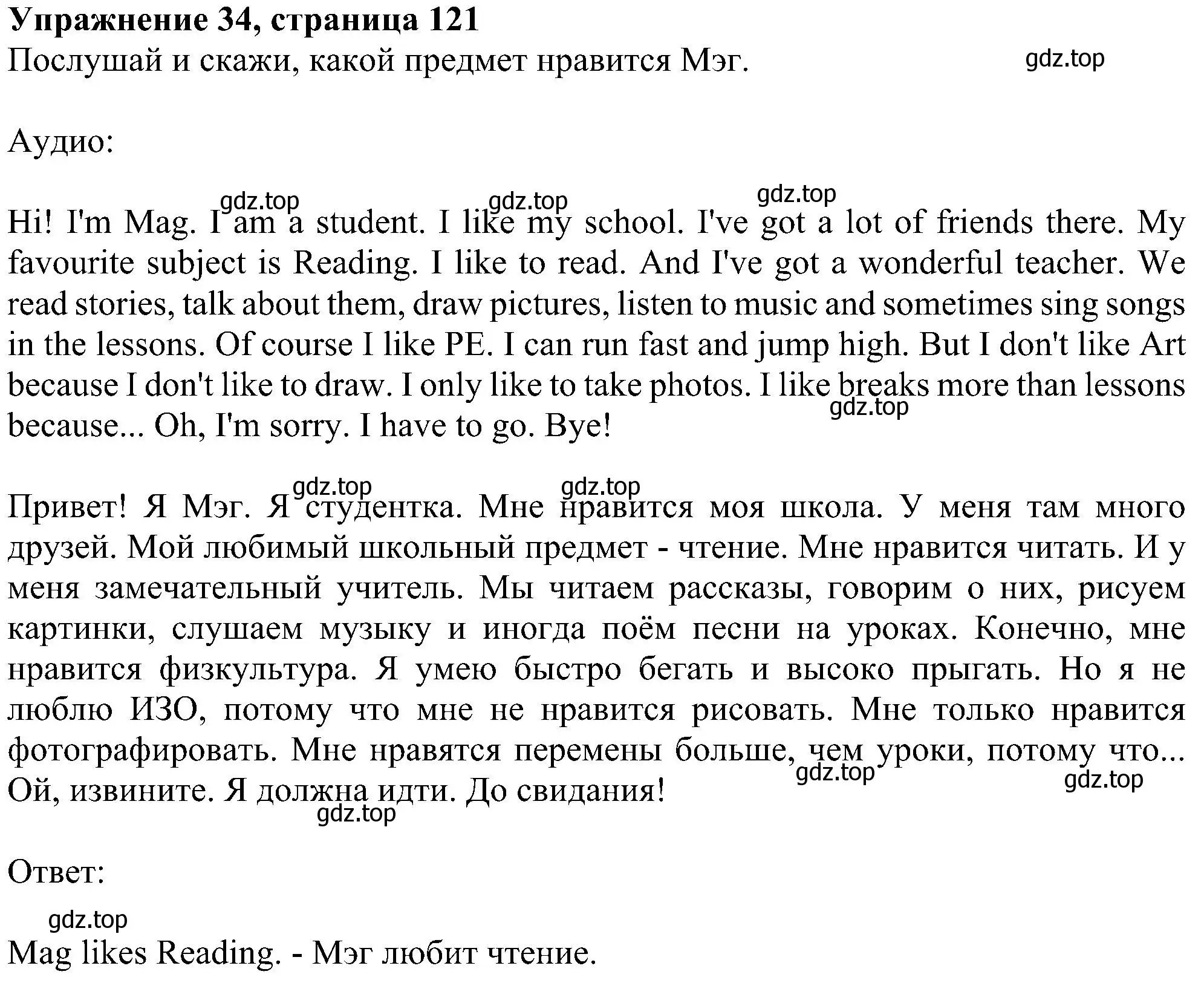 Решение номер 34 (страница 121) гдз по английскому языку 4 класс Биболетова, Денисенко, учебник