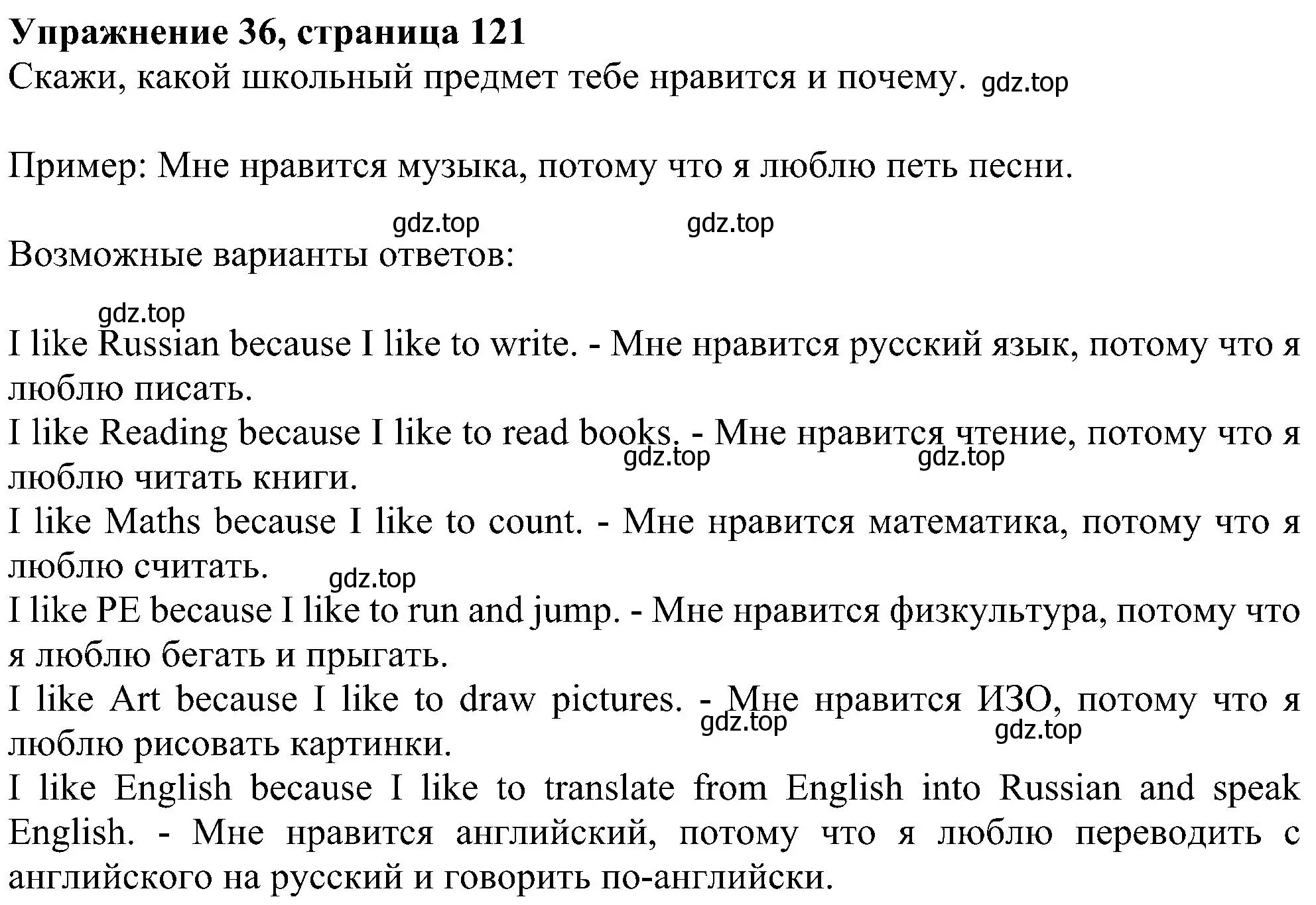 Решение номер 36 (страница 121) гдз по английскому языку 4 класс Биболетова, Денисенко, учебник