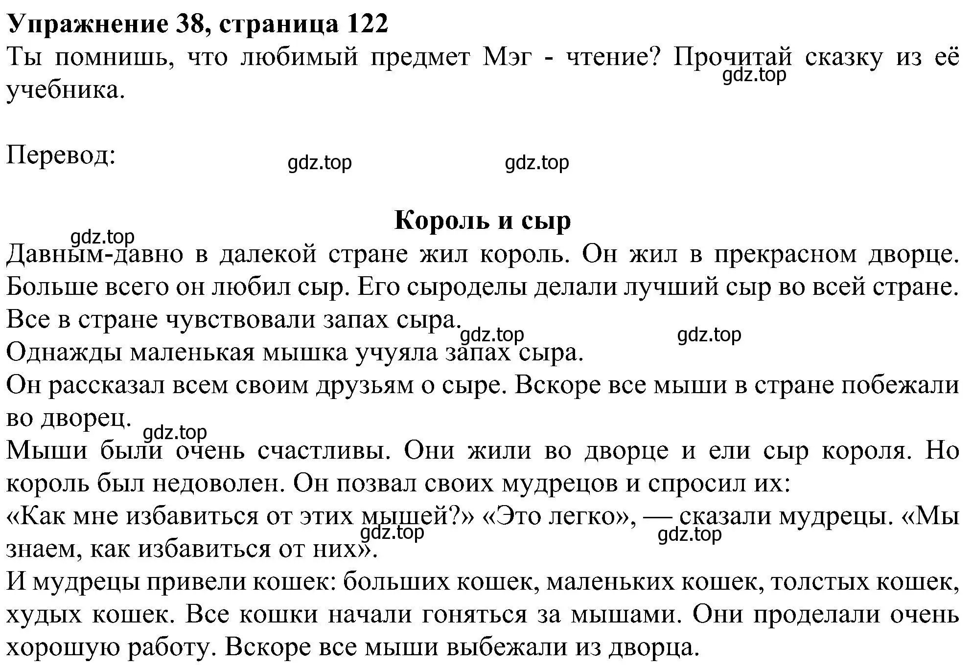 Решение номер 38 (страница 122) гдз по английскому языку 4 класс Биболетова, Денисенко, учебник