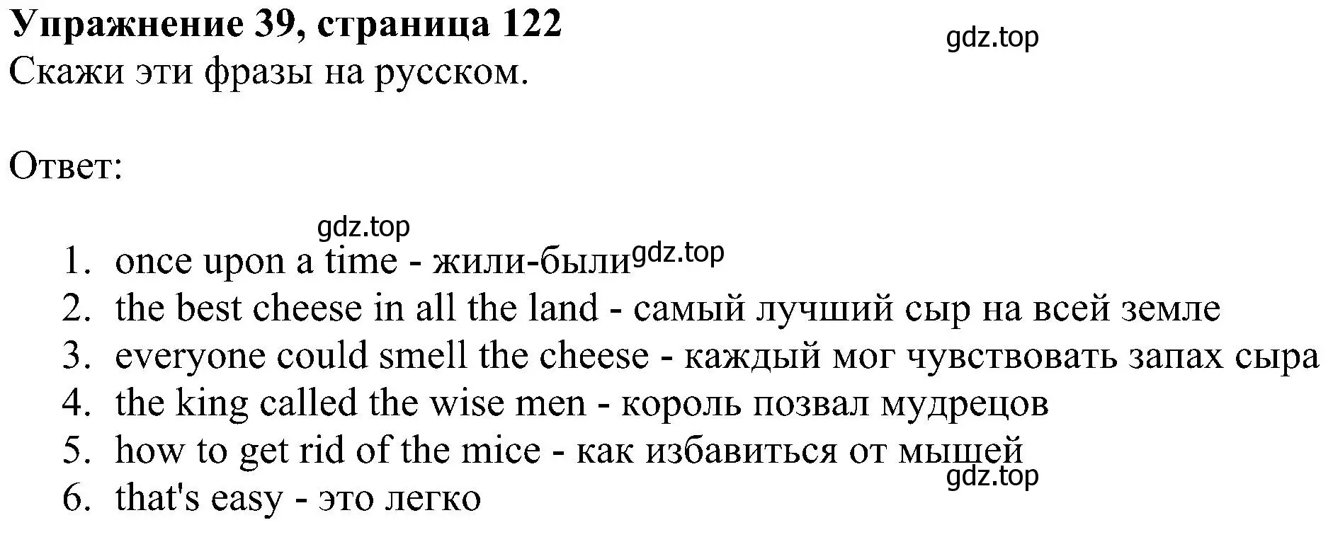 Решение номер 39 (страница 122) гдз по английскому языку 4 класс Биболетова, Денисенко, учебник