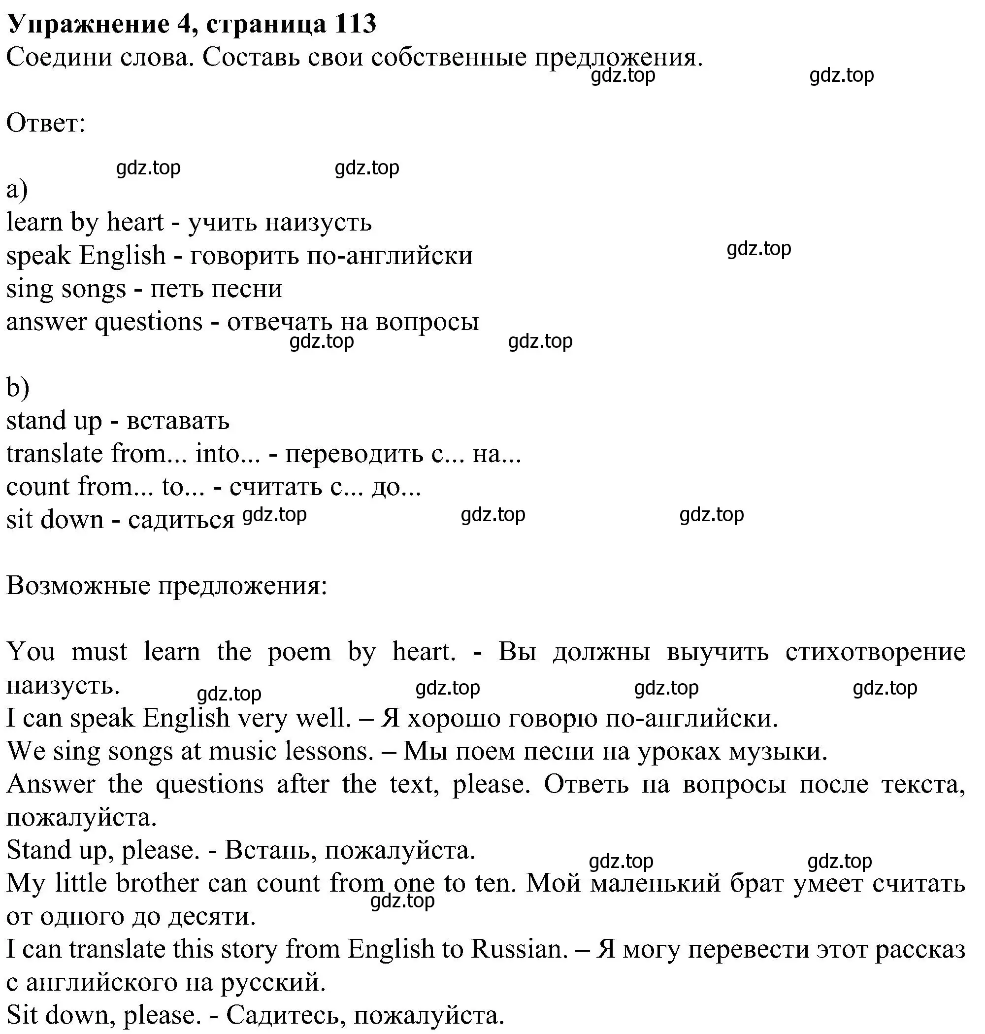 Решение номер 4 (страница 113) гдз по английскому языку 4 класс Биболетова, Денисенко, учебник