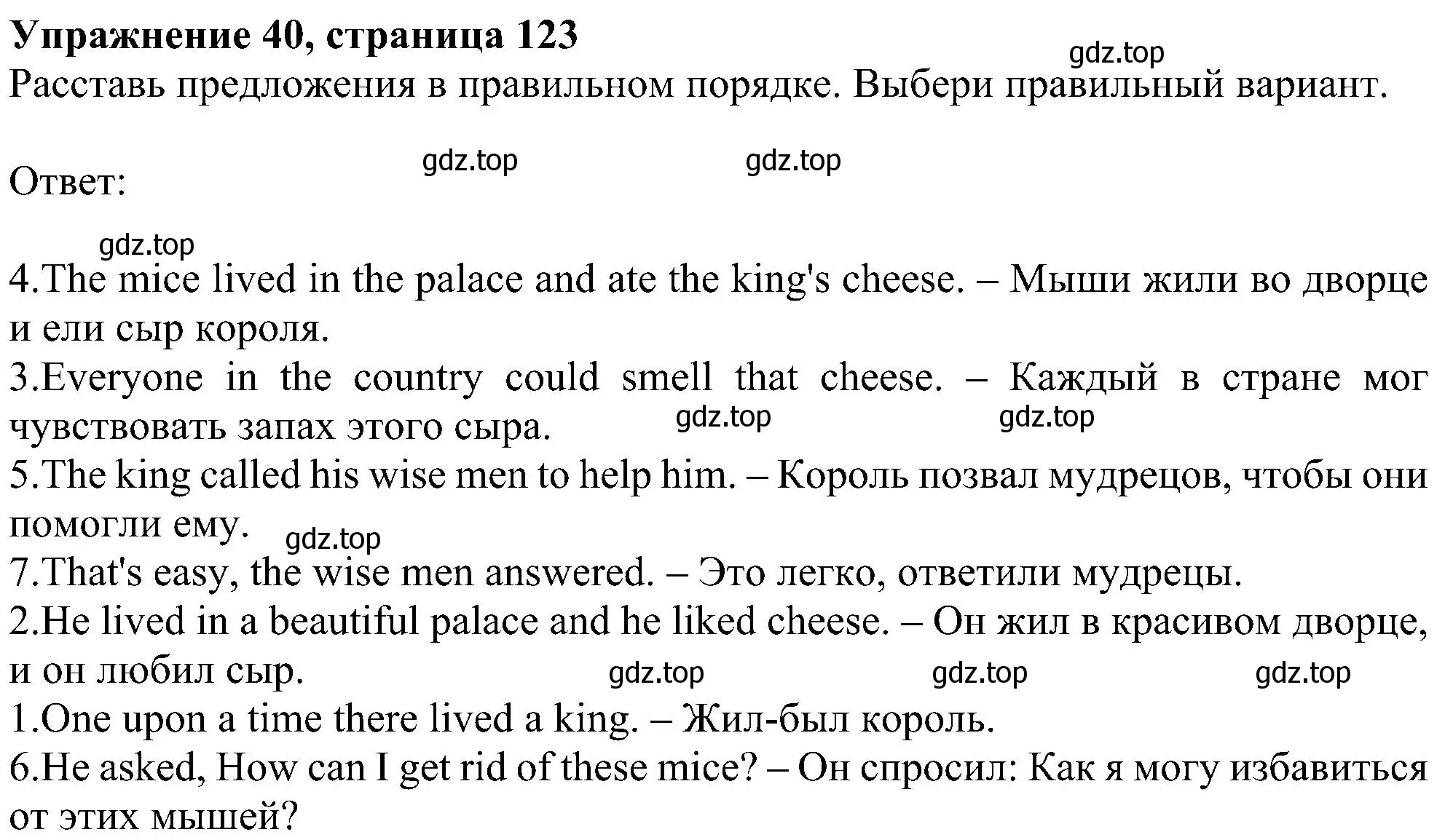 Решение номер 40 (страница 123) гдз по английскому языку 4 класс Биболетова, Денисенко, учебник