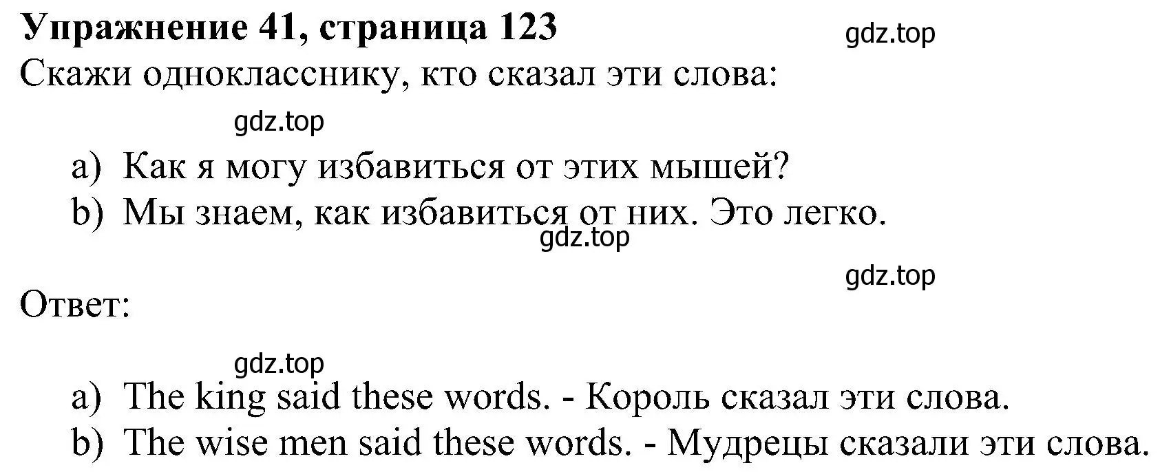 Решение номер 41 (страница 123) гдз по английскому языку 4 класс Биболетова, Денисенко, учебник