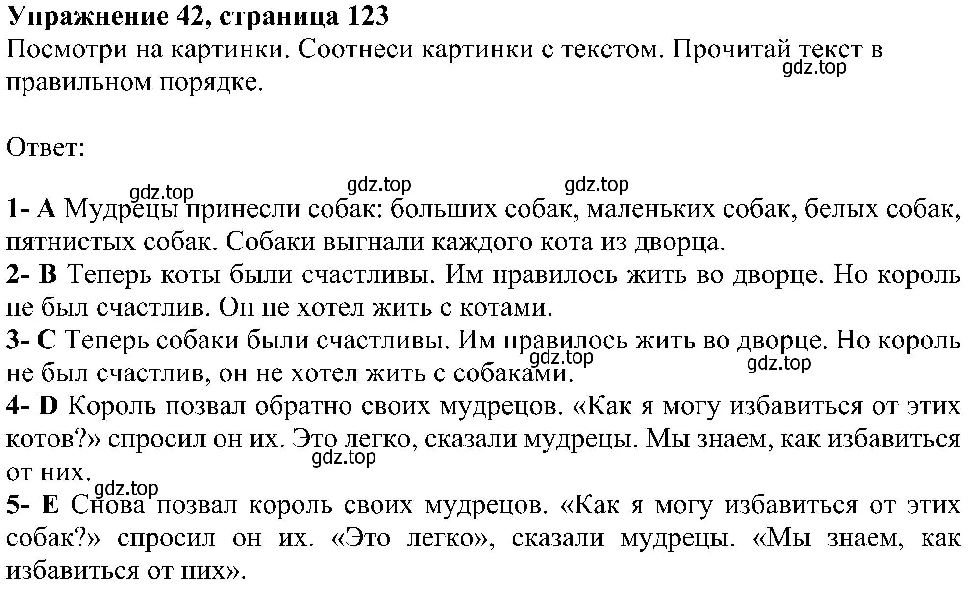 Решение номер 42 (страница 123) гдз по английскому языку 4 класс Биболетова, Денисенко, учебник