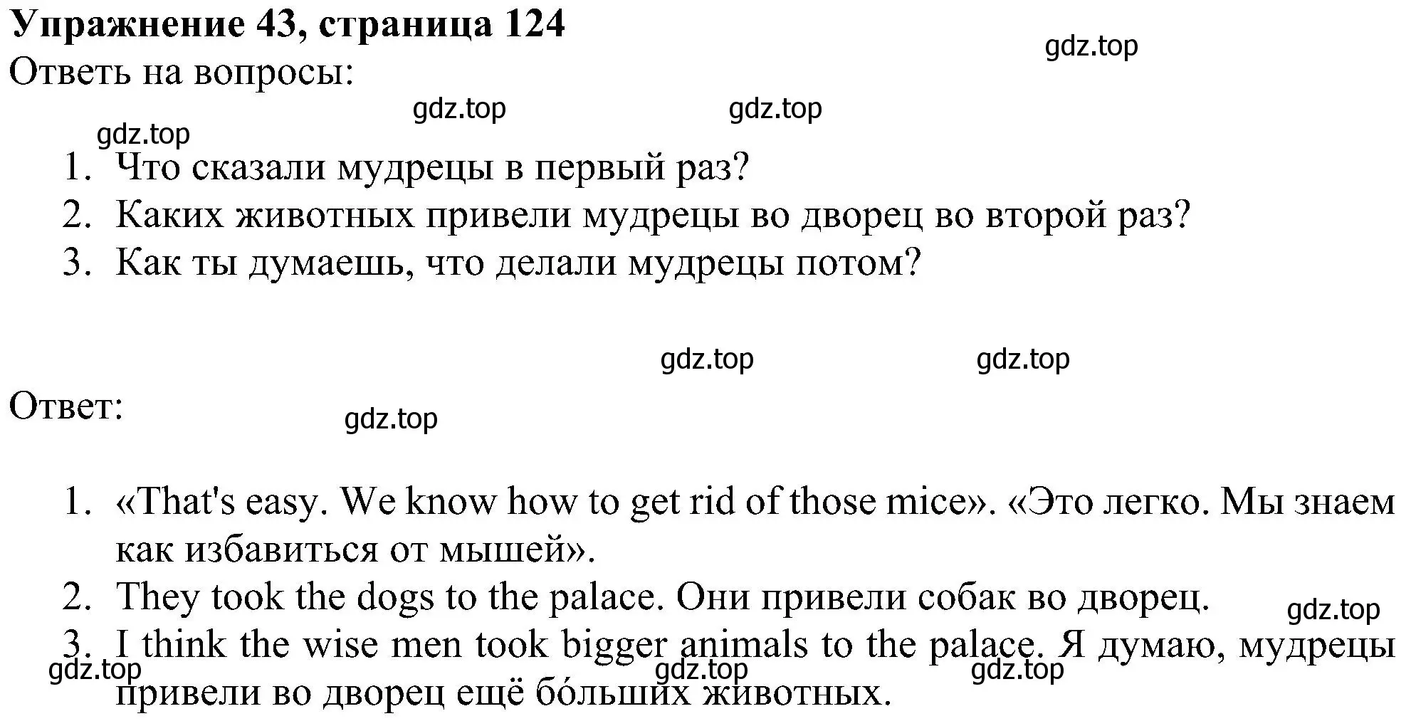 Решение номер 43 (страница 124) гдз по английскому языку 4 класс Биболетова, Денисенко, учебник