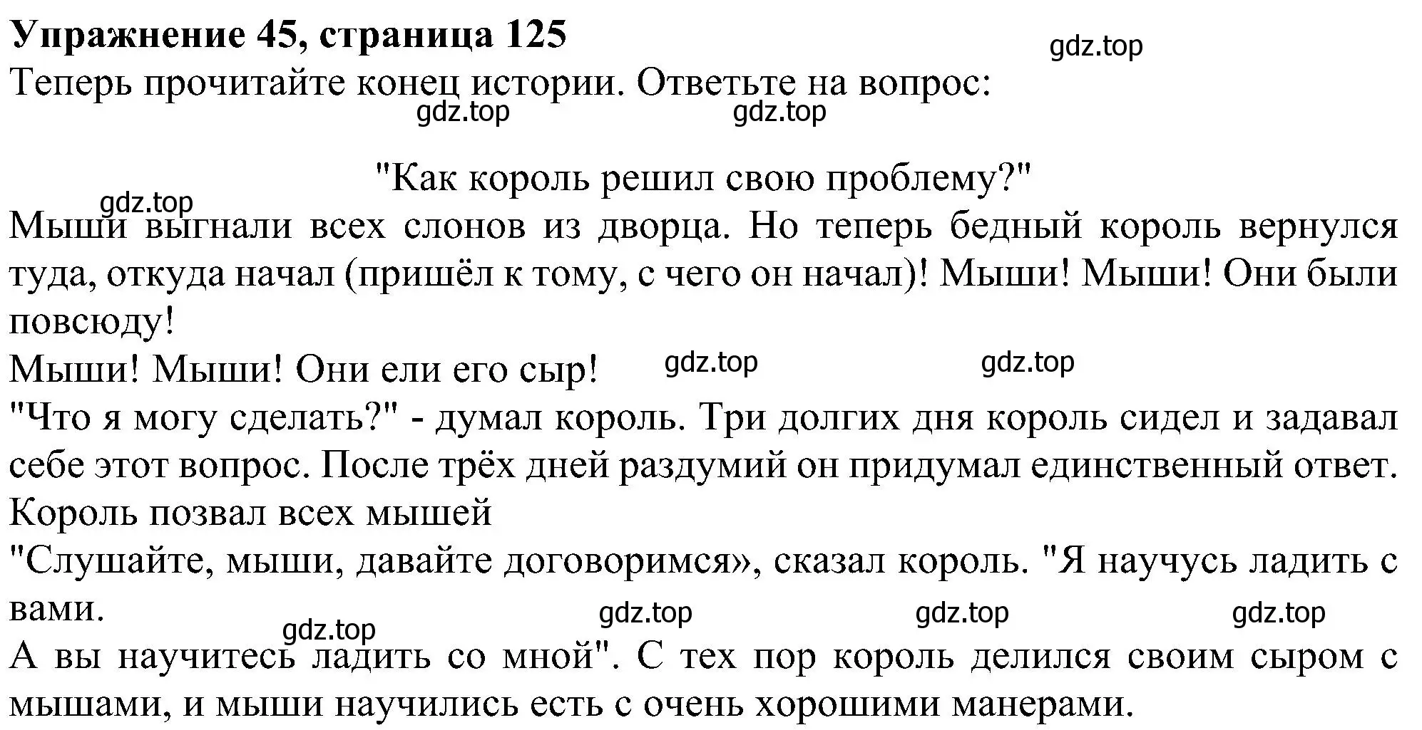 Решение номер 45 (страница 125) гдз по английскому языку 4 класс Биболетова, Денисенко, учебник