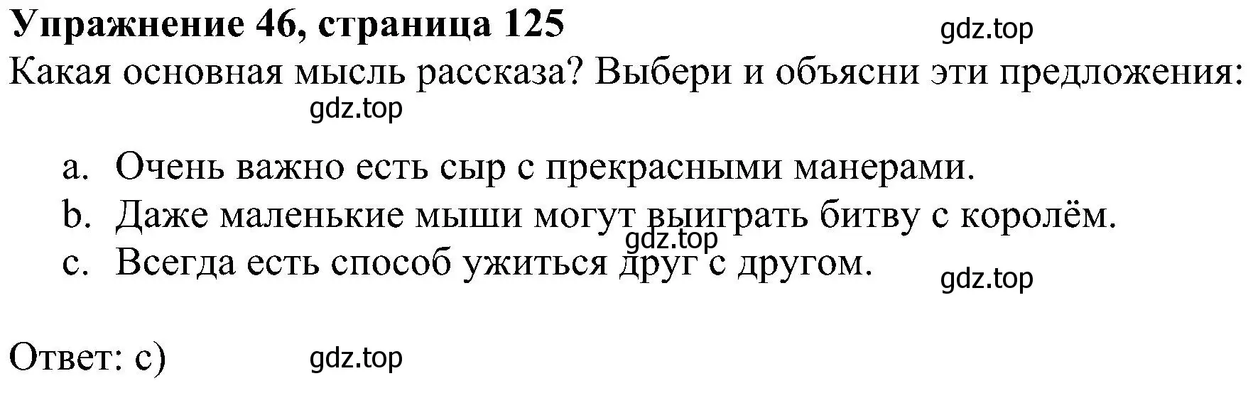 Решение номер 46 (страница 125) гдз по английскому языку 4 класс Биболетова, Денисенко, учебник