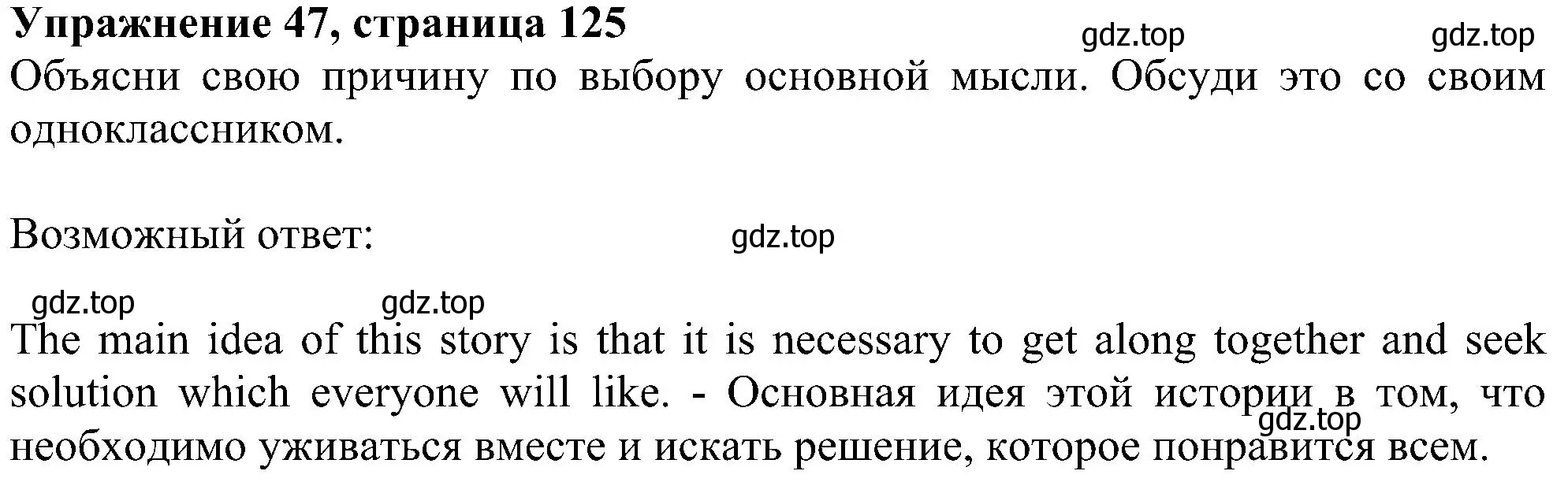 Решение номер 47 (страница 126) гдз по английскому языку 4 класс Биболетова, Денисенко, учебник