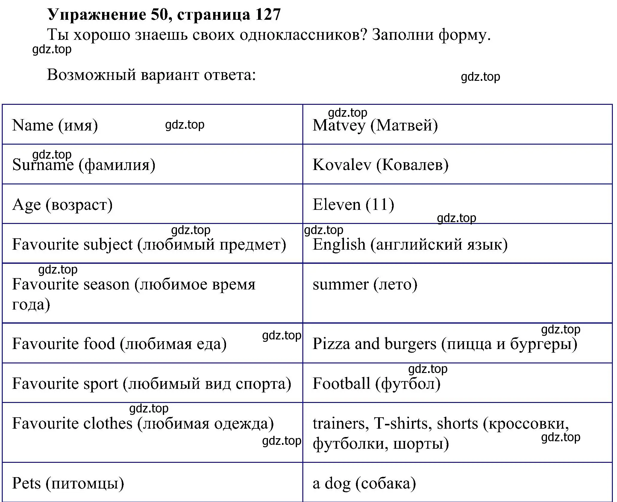 Решение номер 50 (страница 127) гдз по английскому языку 4 класс Биболетова, Денисенко, учебник