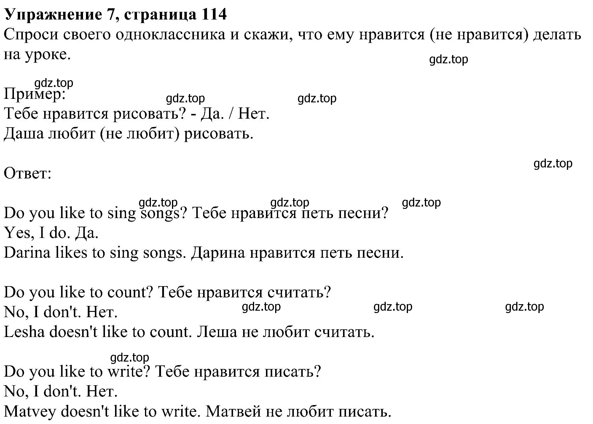 Решение номер 7 (страница 114) гдз по английскому языку 4 класс Биболетова, Денисенко, учебник