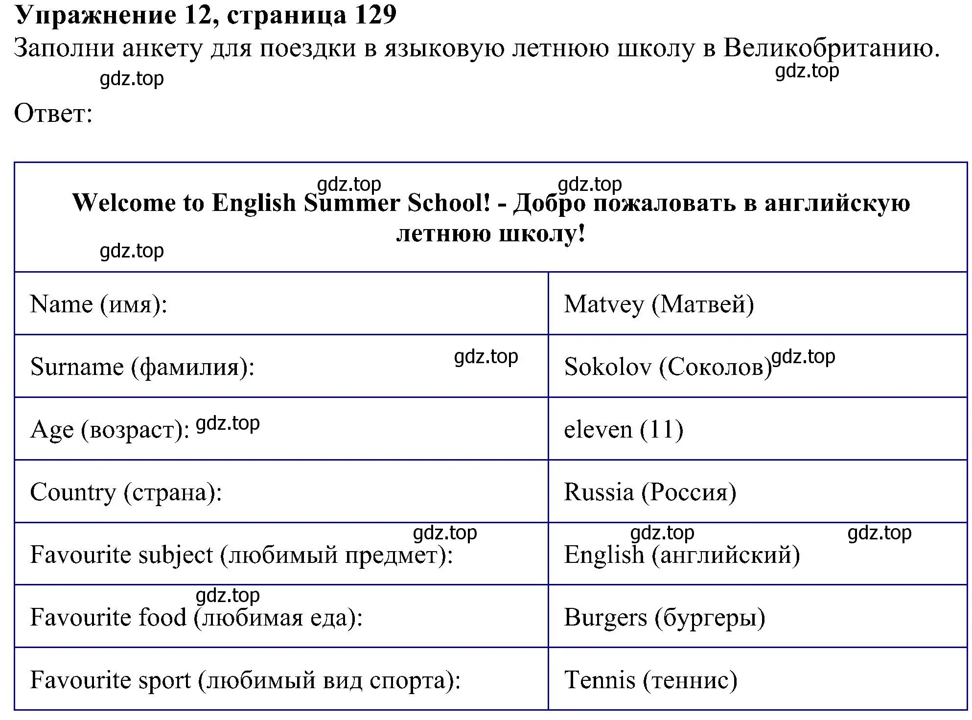 Решение номер 12 (страница 129) гдз по английскому языку 4 класс Биболетова, Денисенко, учебник