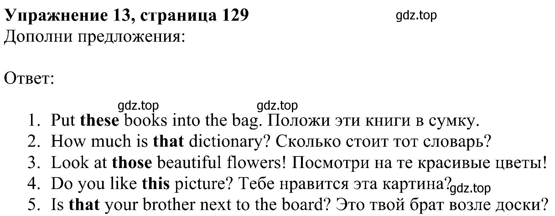 Решение номер 13 (страница 129) гдз по английскому языку 4 класс Биболетова, Денисенко, учебник