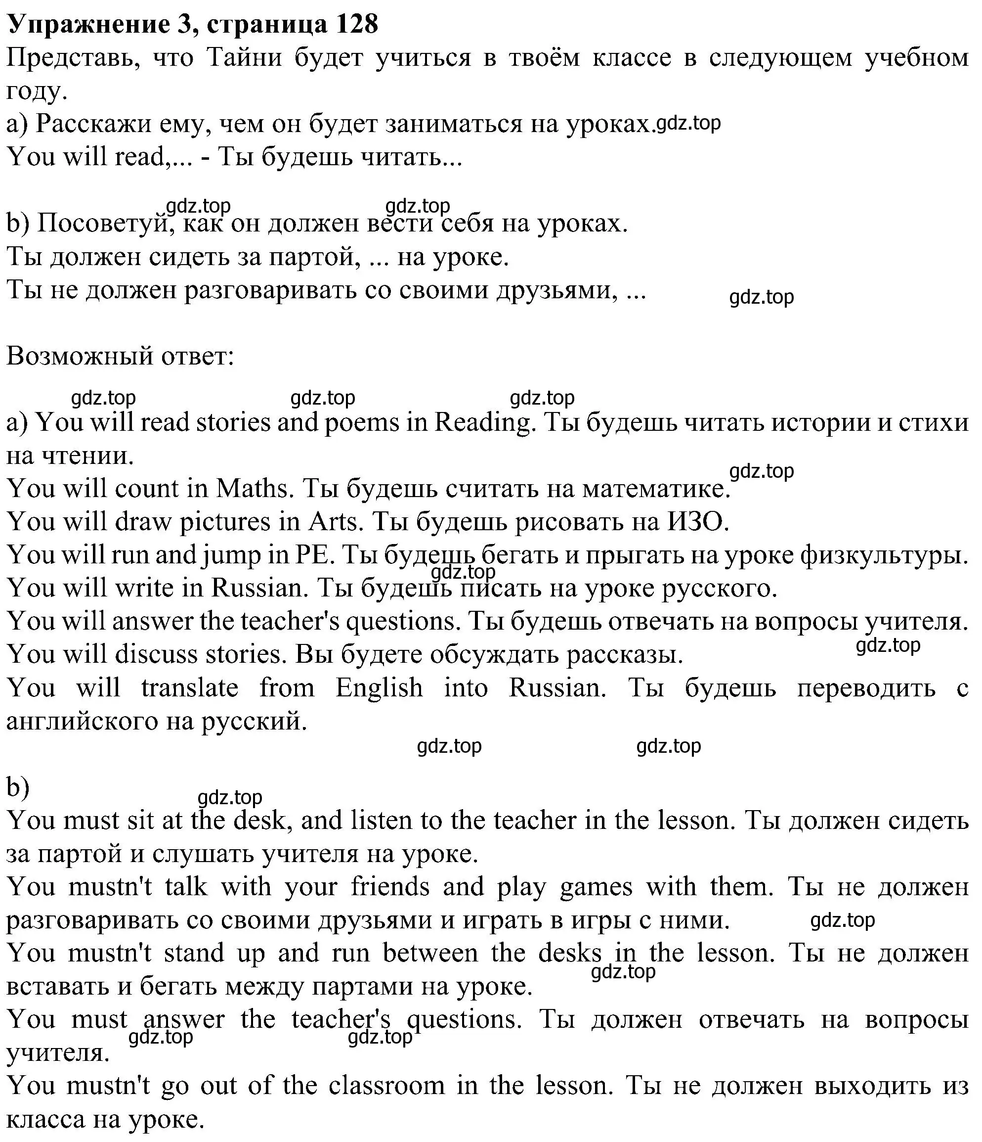 Решение номер 3 (страница 128) гдз по английскому языку 4 класс Биболетова, Денисенко, учебник