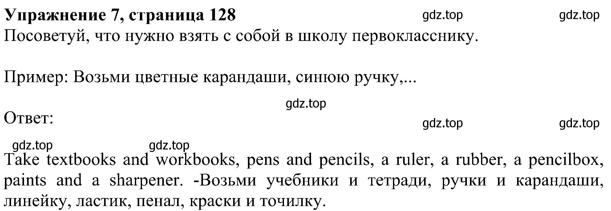 Решение номер 7 (страница 128) гдз по английскому языку 4 класс Биболетова, Денисенко, учебник